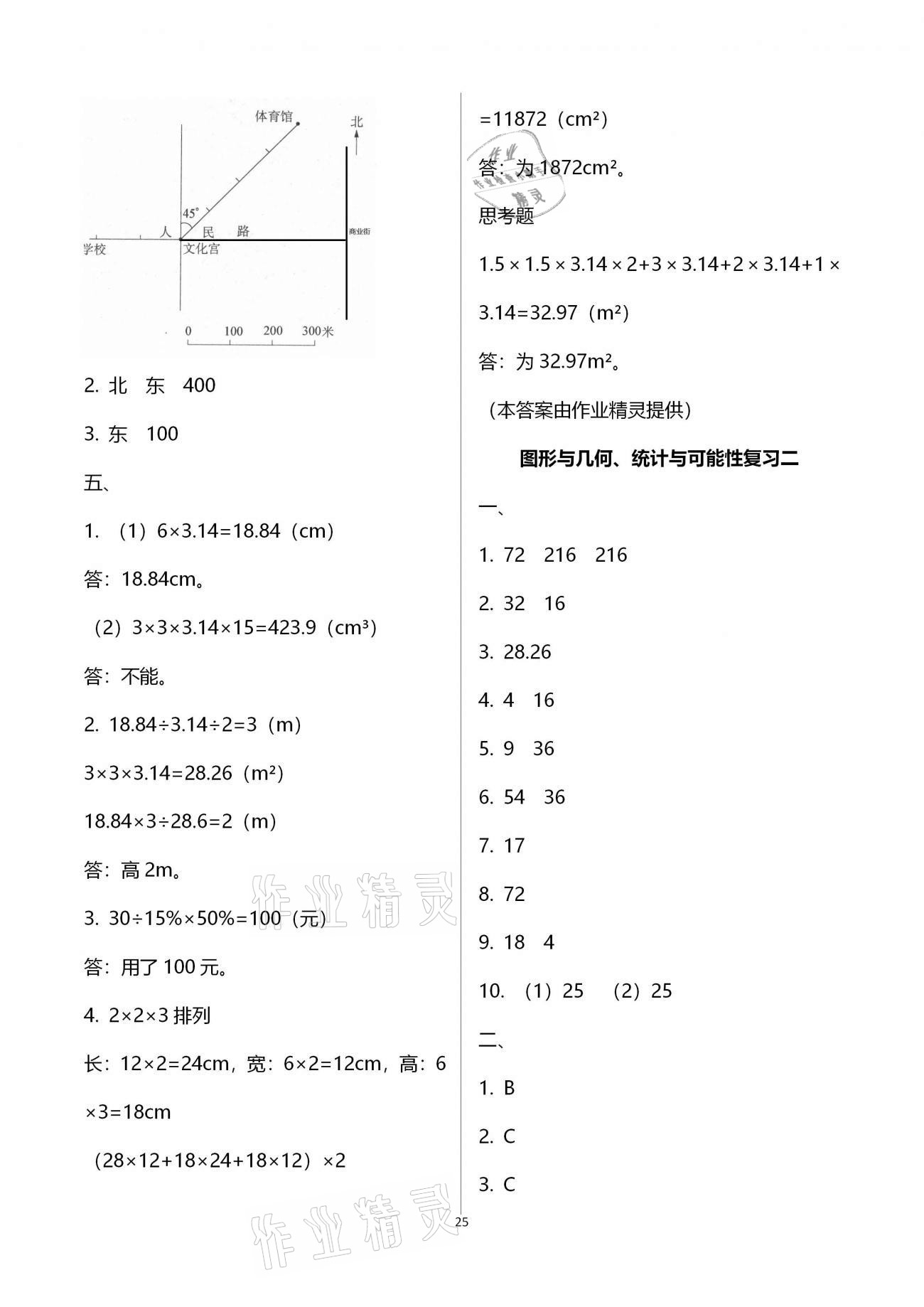 拓展卷（图形与几何、统计与可能性复习二） - 参考答案第25页