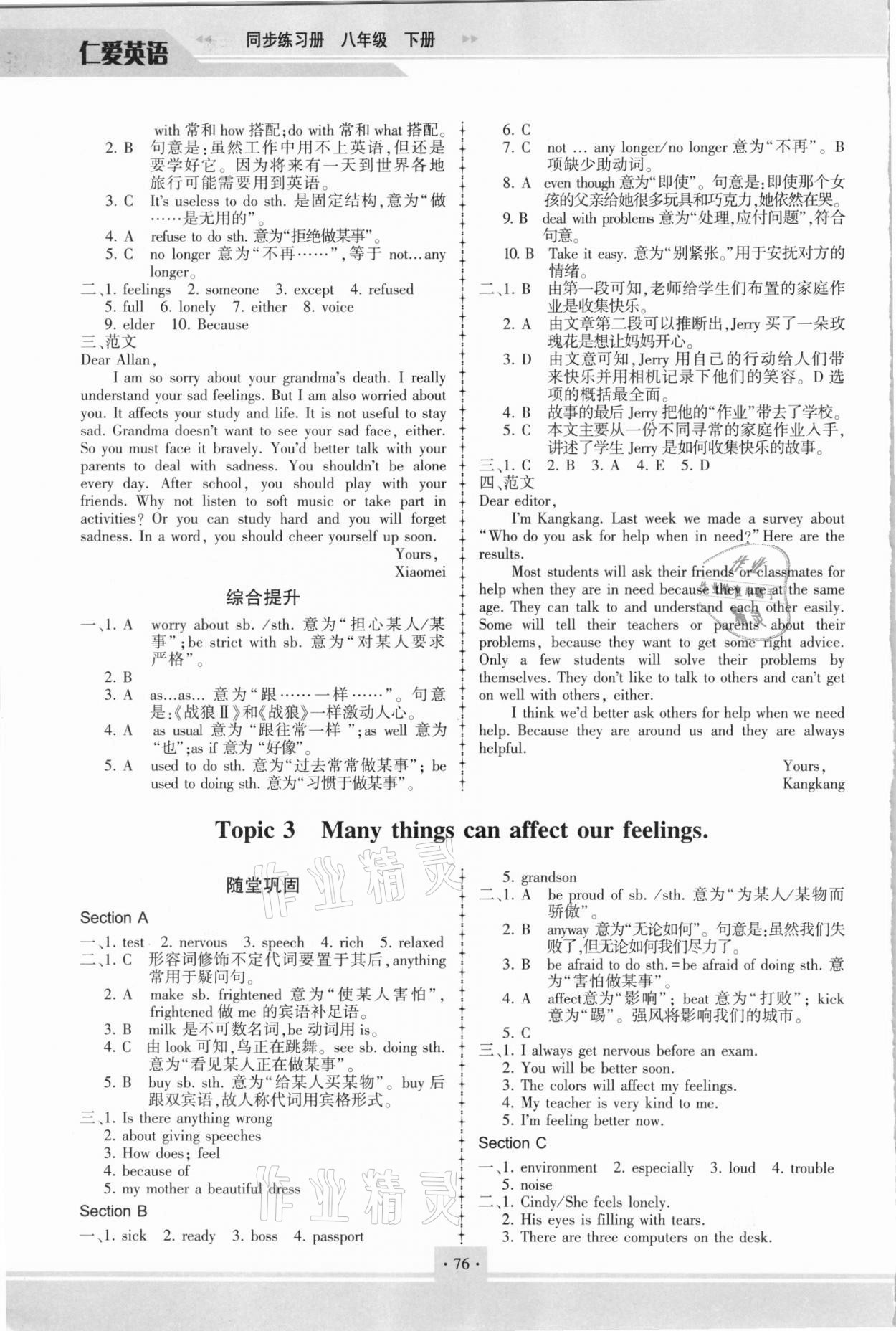 2021年仁爱英语同步练习册八年级下册仁爱版福建专版 参考答案第3页