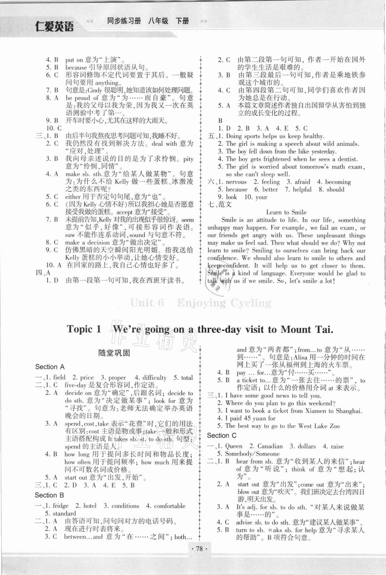 2021年仁爱英语同步练习册八年级下册仁爱版福建专版 参考答案第5页