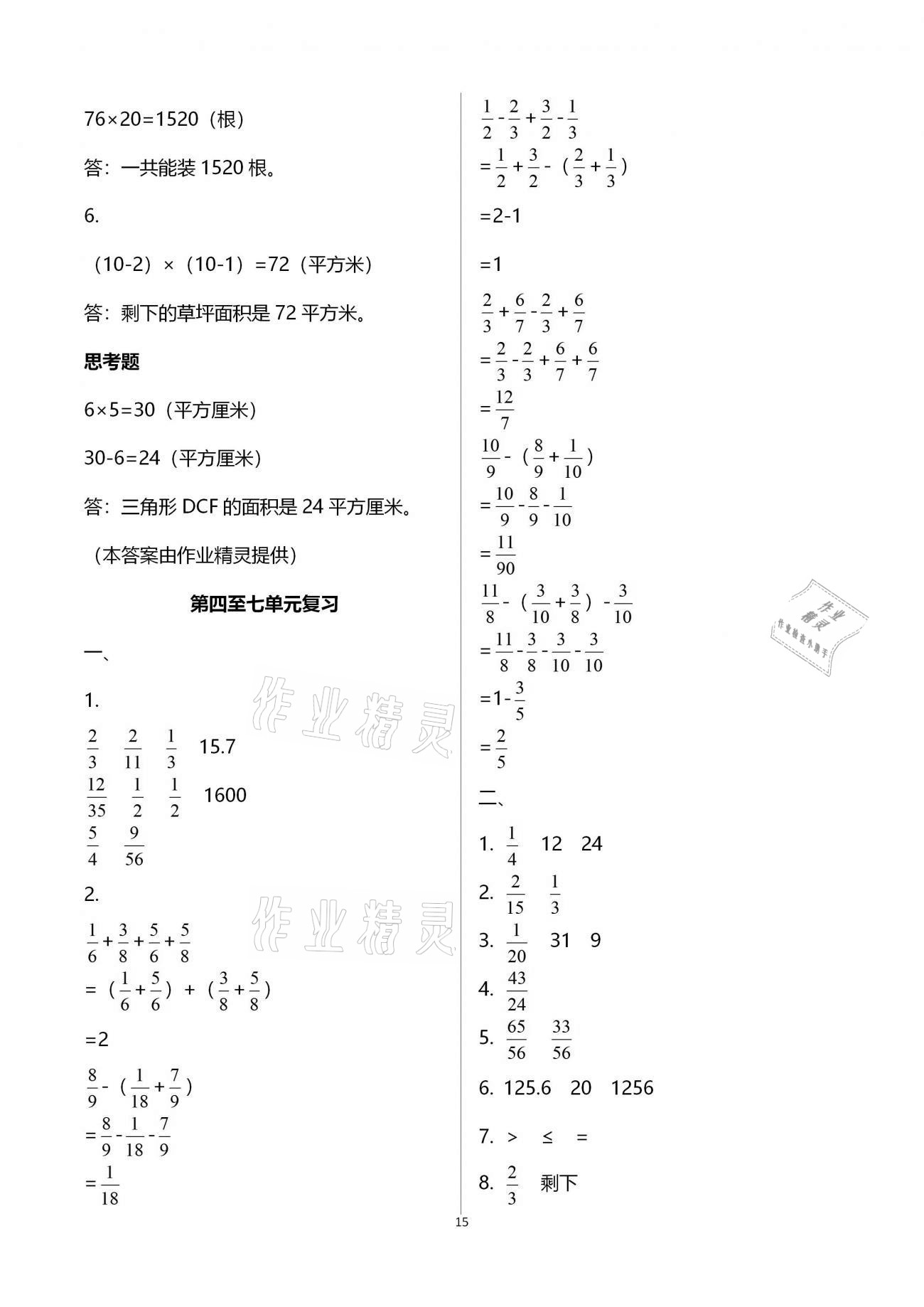 強(qiáng)化卷（第四至七單元復(fù)習(xí)） - 參考答案第15頁(yè)