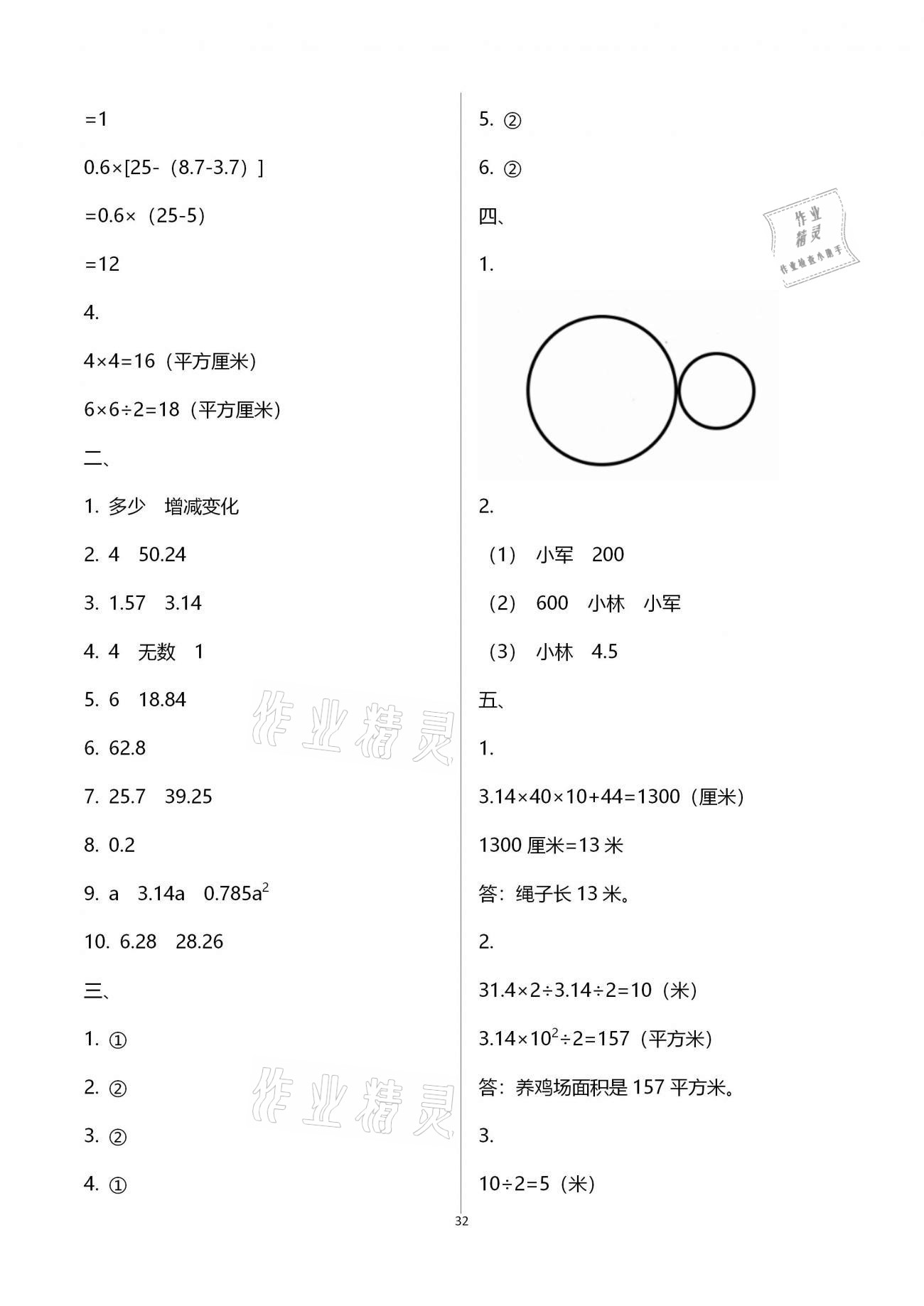 拓展卷（“圖形王國”“統(tǒng)計天地”復習） - 參考答案第32頁