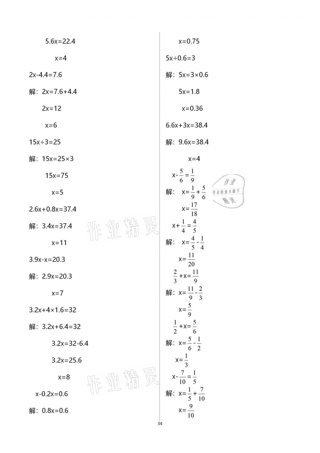 拓展卷（計算專項練習(xí)） - 參考答案第34頁