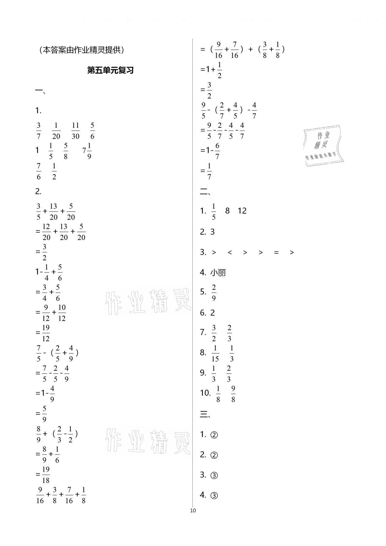 強(qiáng)化卷（第五單元復(fù)習(xí)） - 參考答案第10頁(yè)