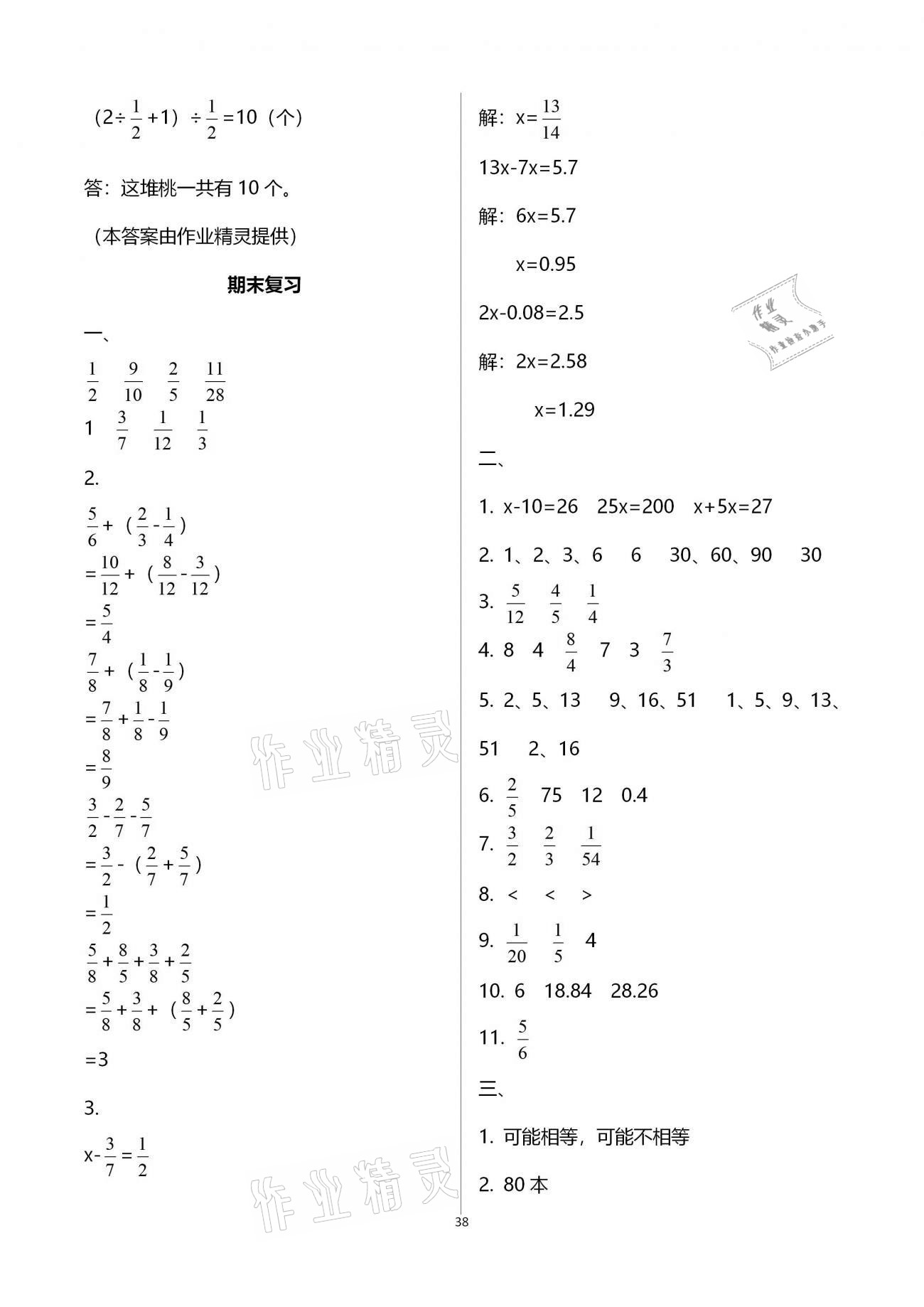 拓展卷（期末復(fù)習(xí)） - 參考答案第38頁