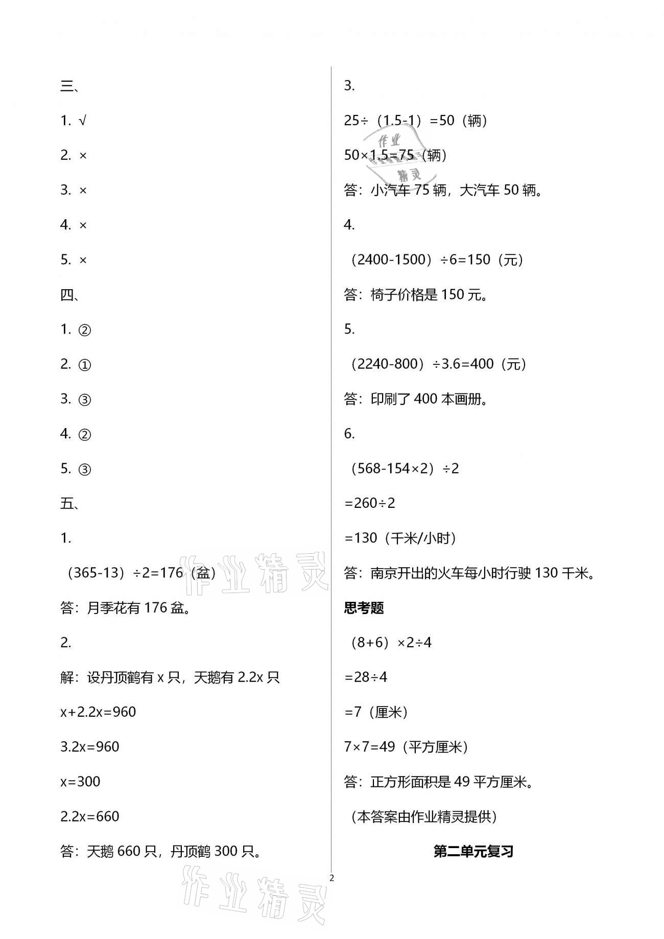 強化卷（第二單元復(fù)習(xí)） - 參考答案第2頁