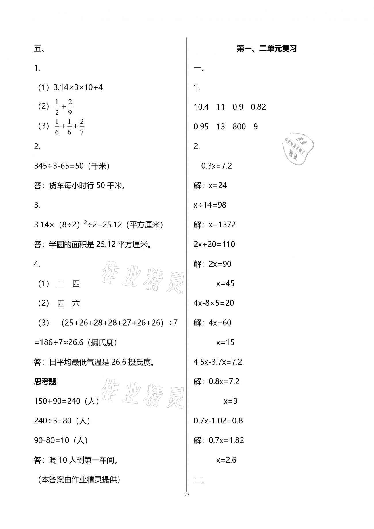 拓展卷（第一、二單元復習） - 參考答案第22頁