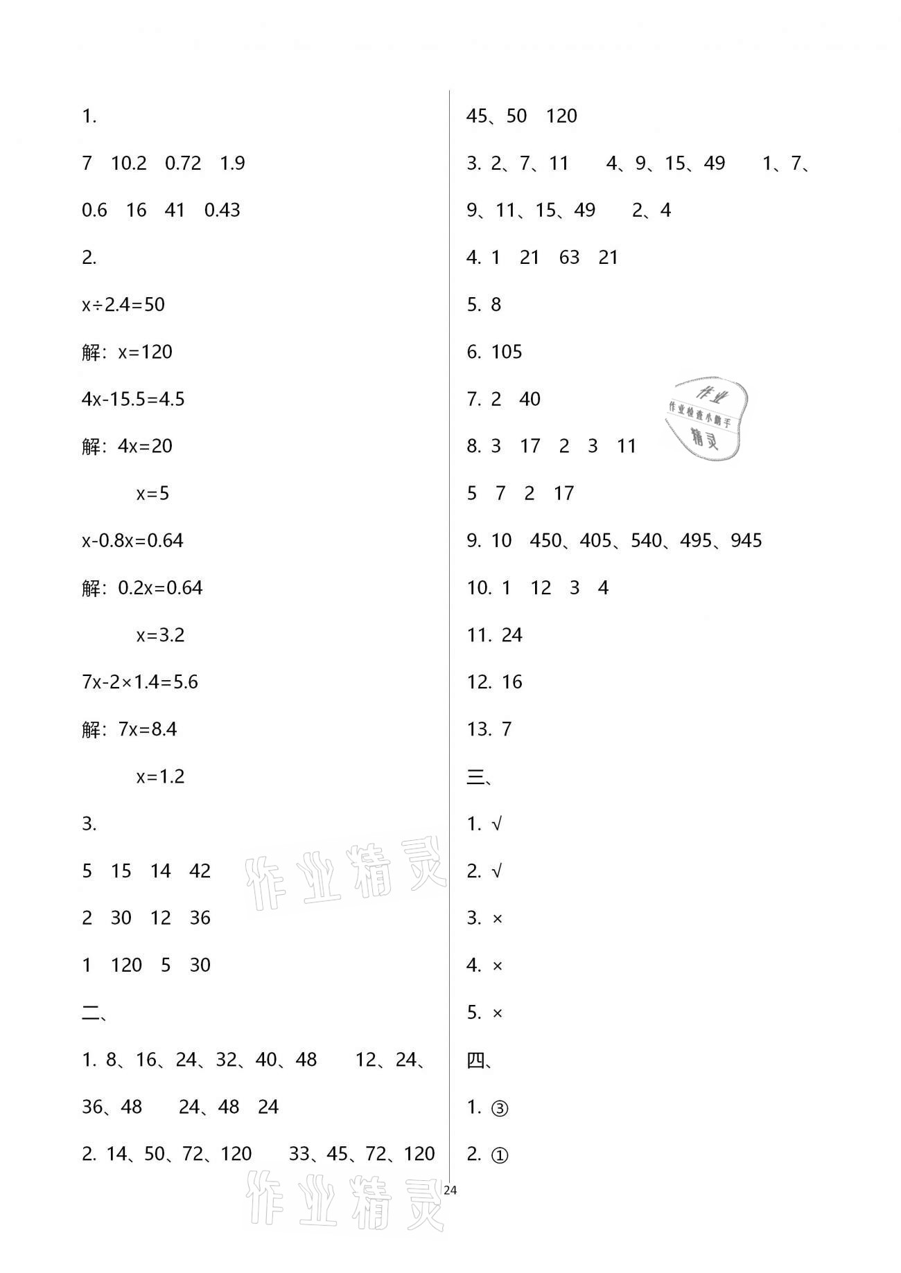 拓展卷（第三單元復(fù)習(xí)） - 參考答案第24頁(yè)