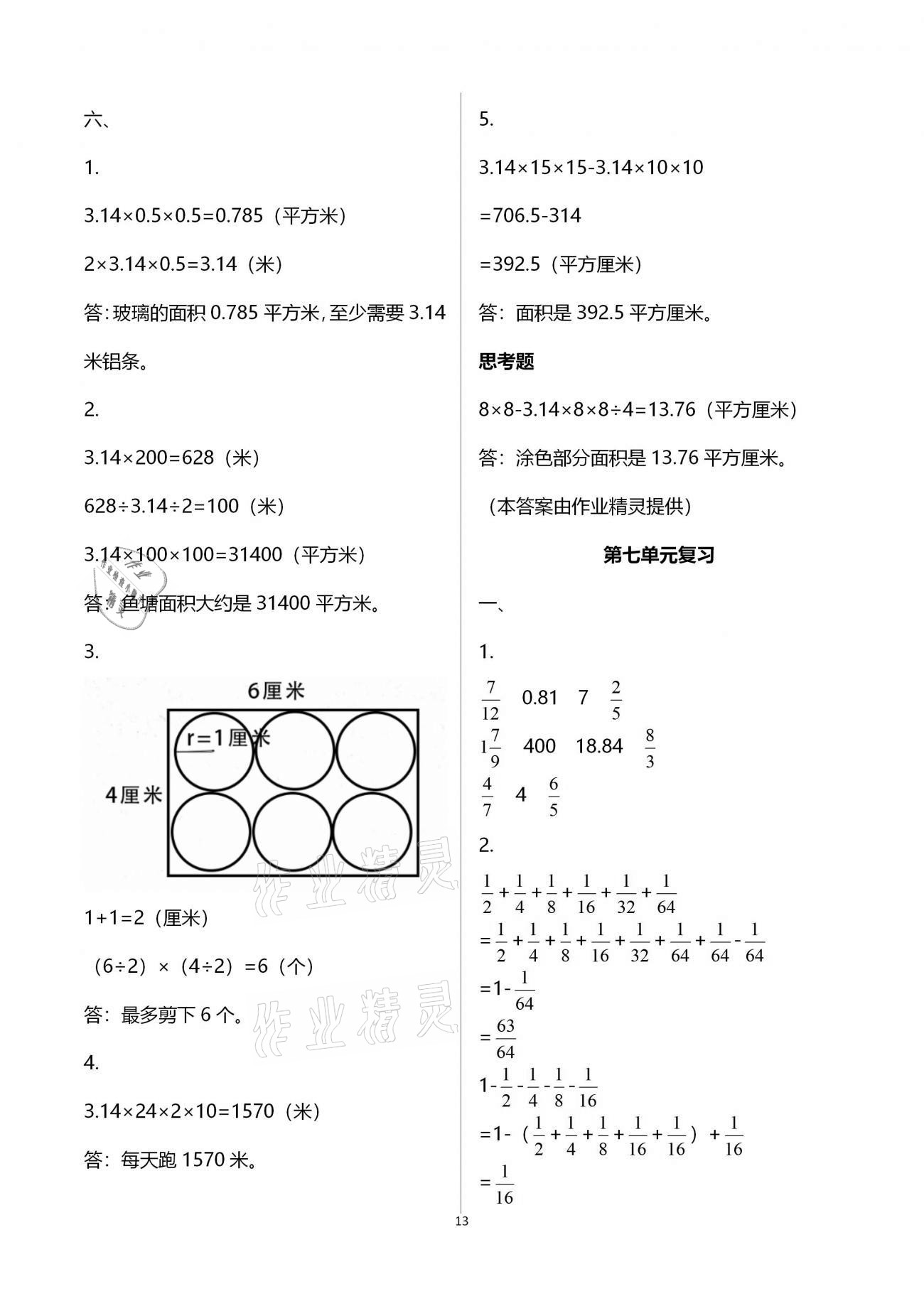 強(qiáng)化卷（第七單元復(fù)習(xí)） - 參考答案第13頁(yè)