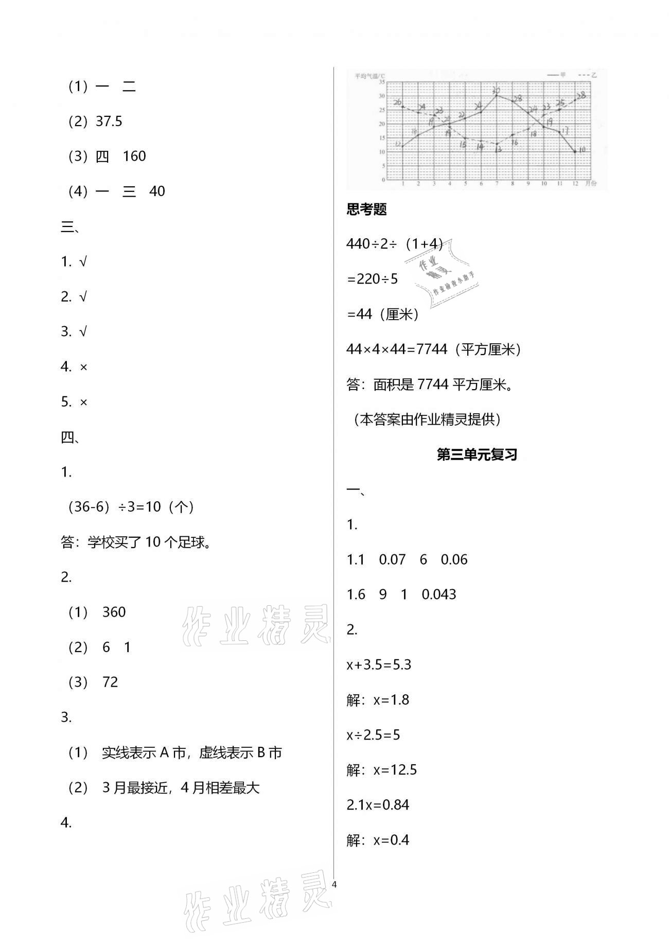 強化卷（第三單元復(fù)習(xí)） - 參考答案第4頁