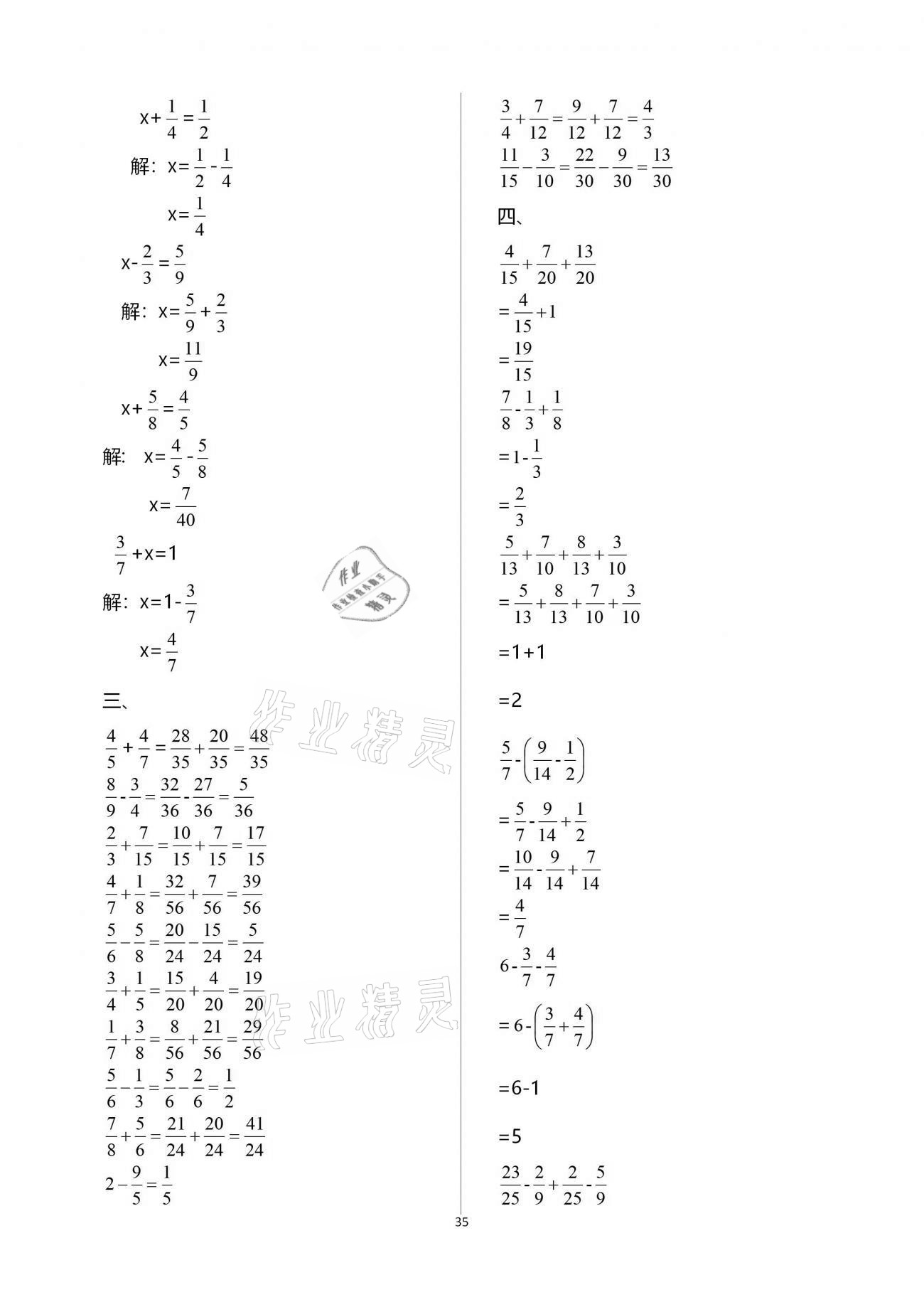 拓展卷（計算專項練習(xí)） - 參考答案第35頁