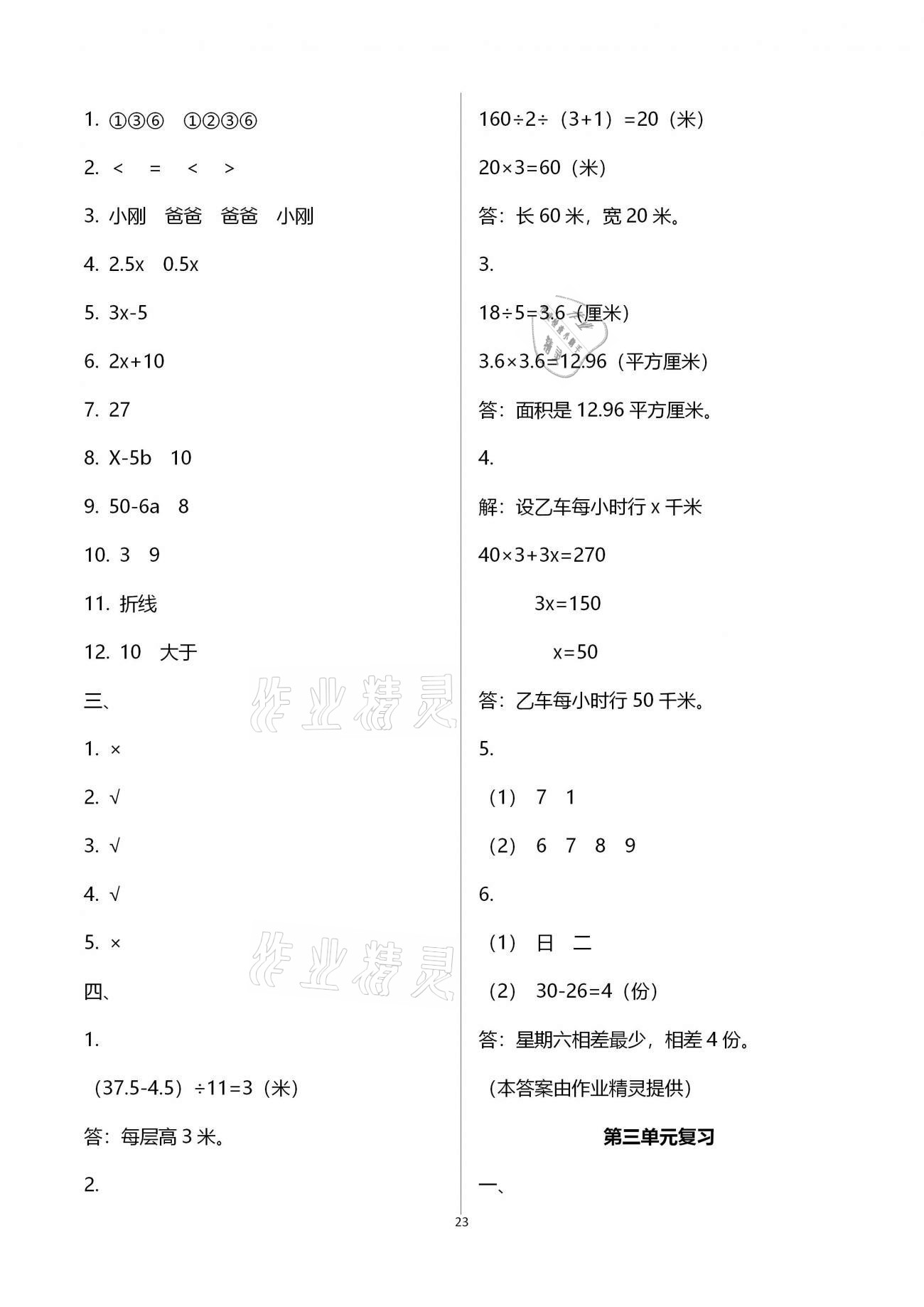 拓展卷（第三單元復(fù)習(xí)） - 參考答案第23頁