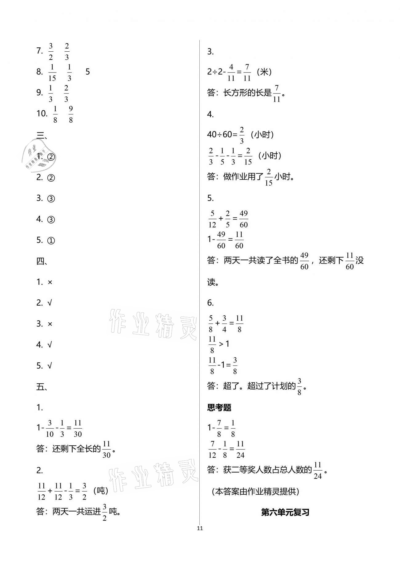 2021年強化拓展卷提優(yōu)版五年級數(shù)學下冊蘇教版 參考答案第11頁