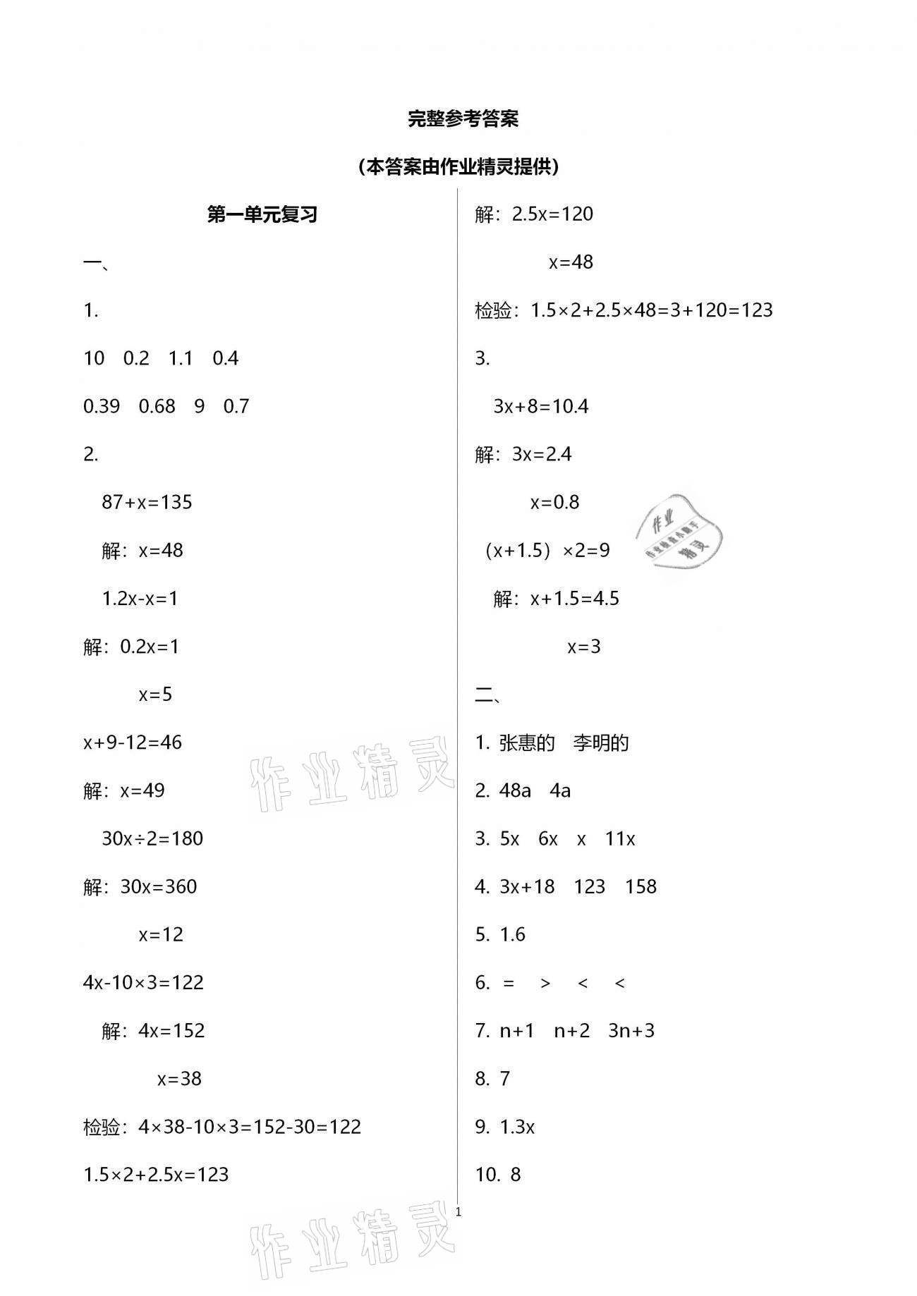 強(qiáng)化卷（第一單元復(fù)習(xí)） - 參考答案第1頁