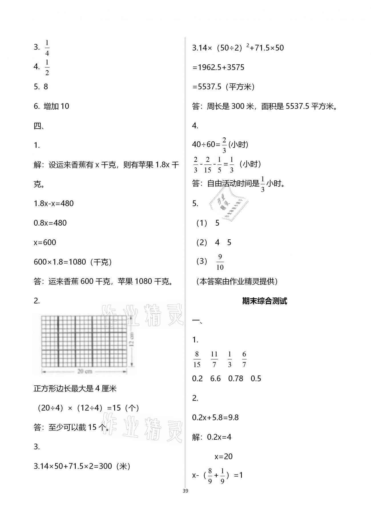 拓展卷（期末綜合測(cè)試） - 參考答案第39頁(yè)