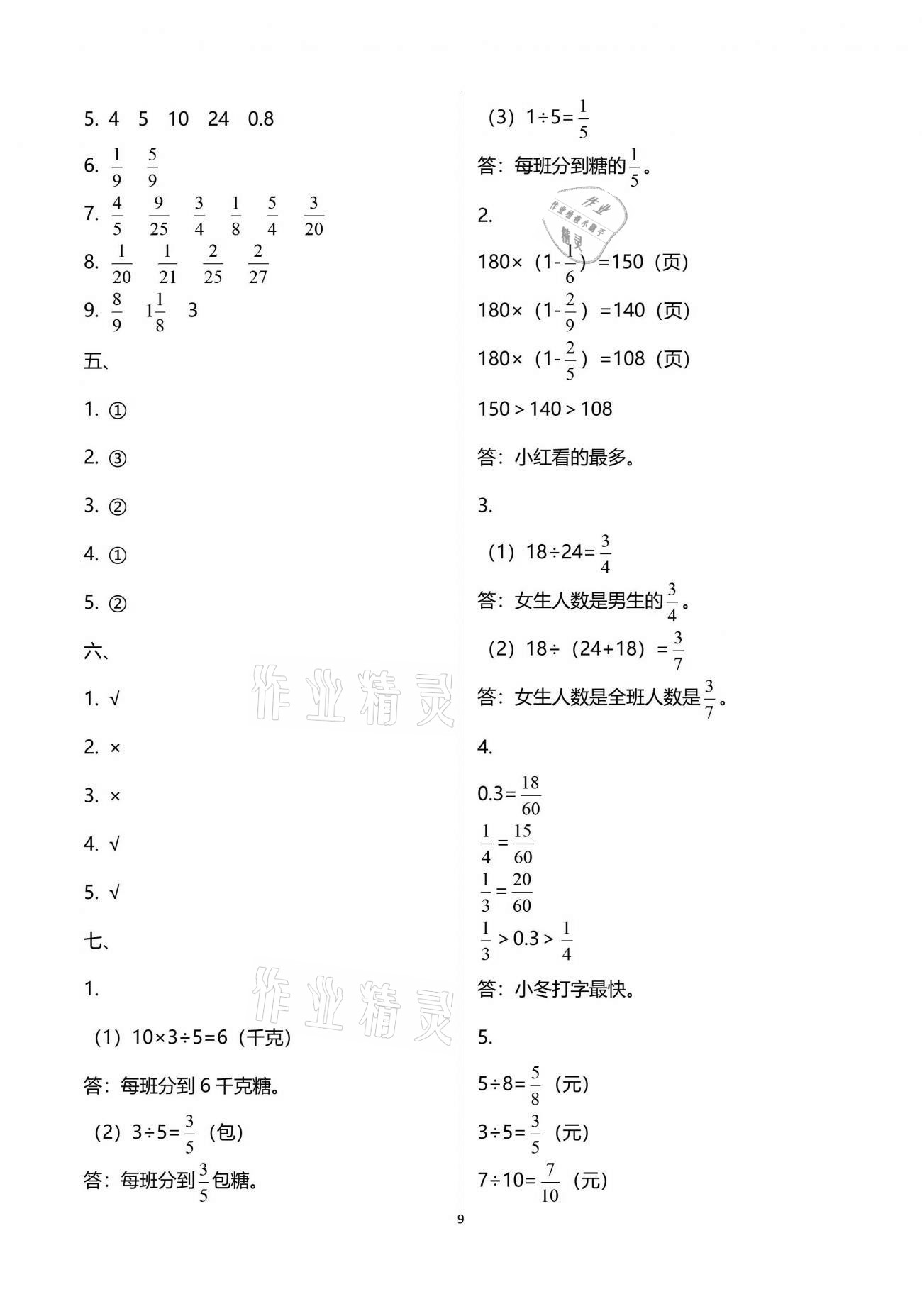 2021年強(qiáng)化拓展卷提優(yōu)版五年級(jí)數(shù)學(xué)下冊(cè)蘇教版 參考答案第9頁