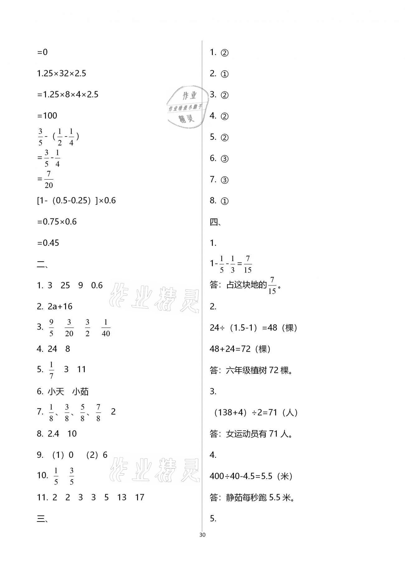 拓展卷（“數(shù)的世界”復習） - 參考答案第30頁