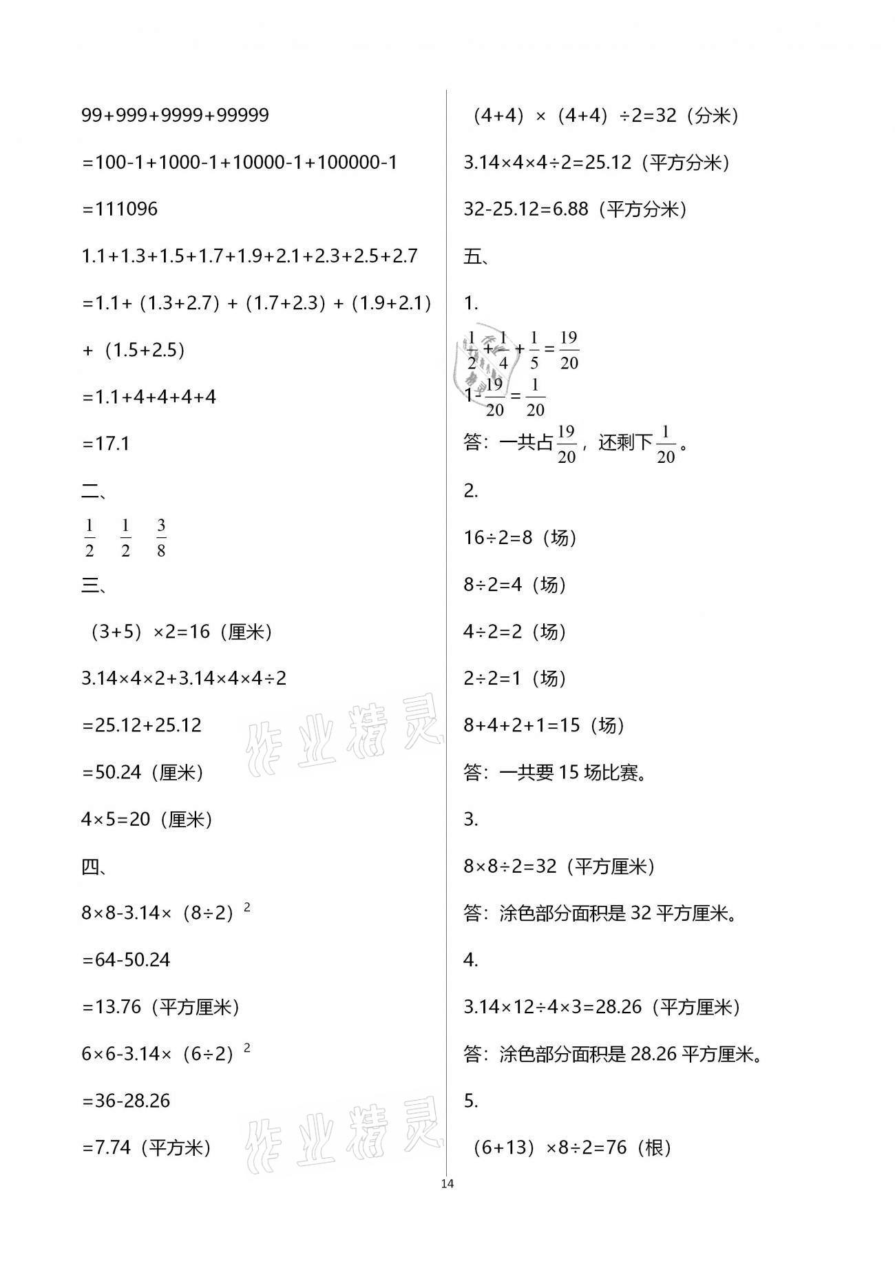 強(qiáng)化卷（第七單元復(fù)習(xí)） - 參考答案第14頁