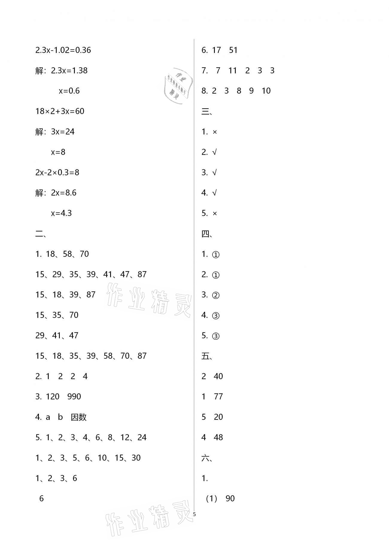 強化卷（第三單元復(fù)習(xí)） - 參考答案第5頁