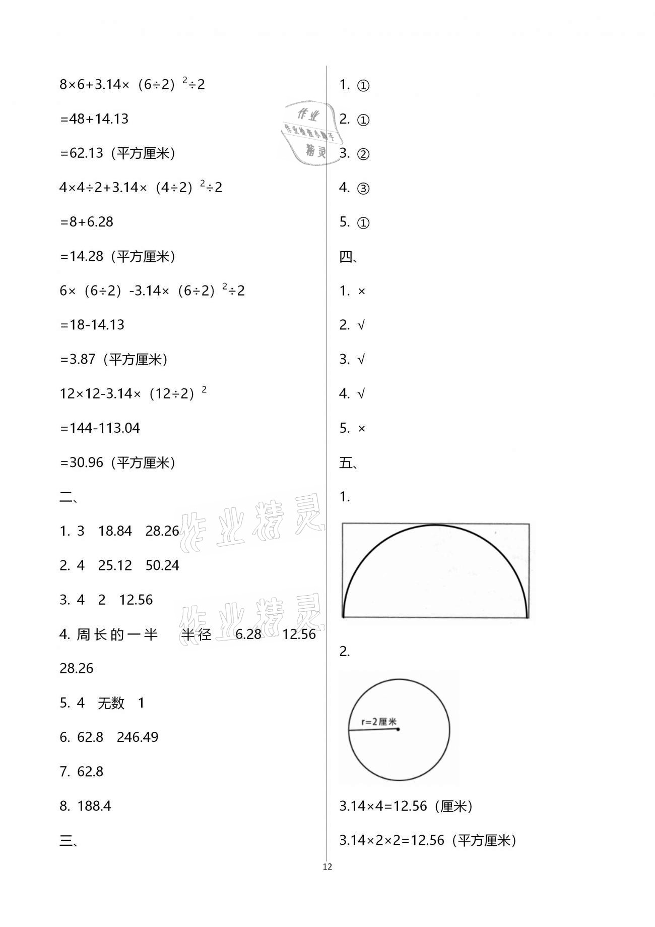 強化卷（第六單元復習） - 參考答案第12頁