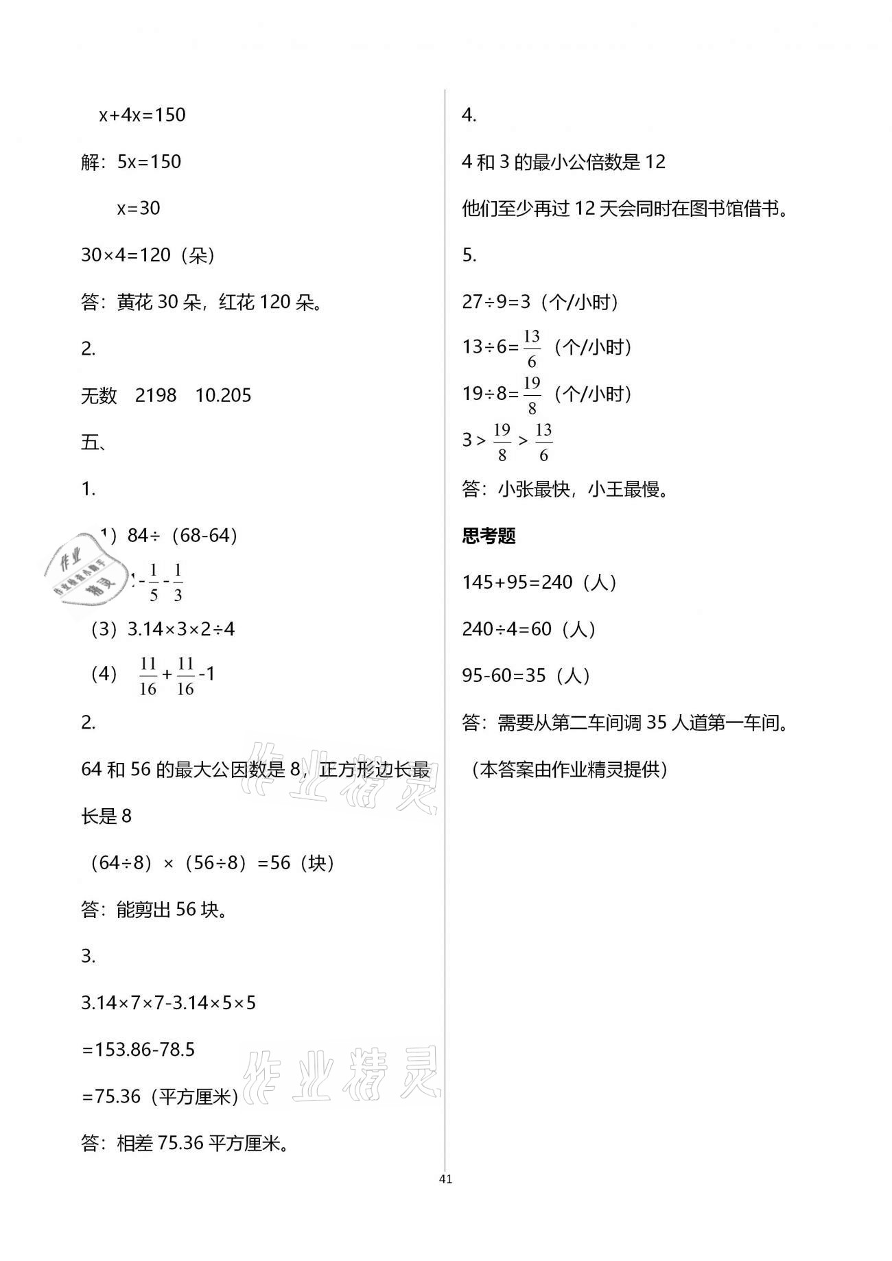 拓展卷（期末綜合測試） - 參考答案第41頁