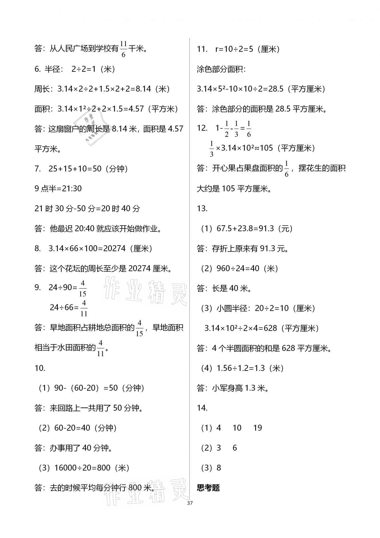 拓展卷（解決問題專項(xiàng)練習(xí)） - 參考答案第37頁