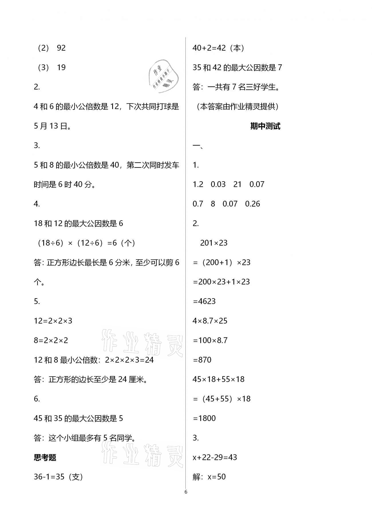 強(qiáng)化卷（期中測(cè)試） - 參考答案第6頁(yè)