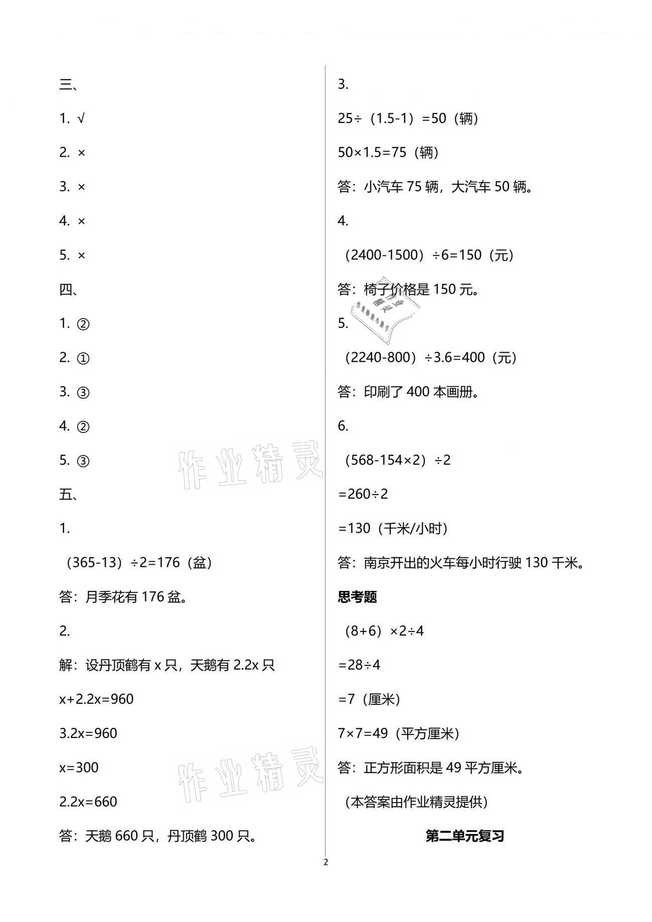 2021年強(qiáng)化拓展卷提優(yōu)版五年級(jí)數(shù)學(xué)下冊(cè)蘇教版 參考答案第2頁