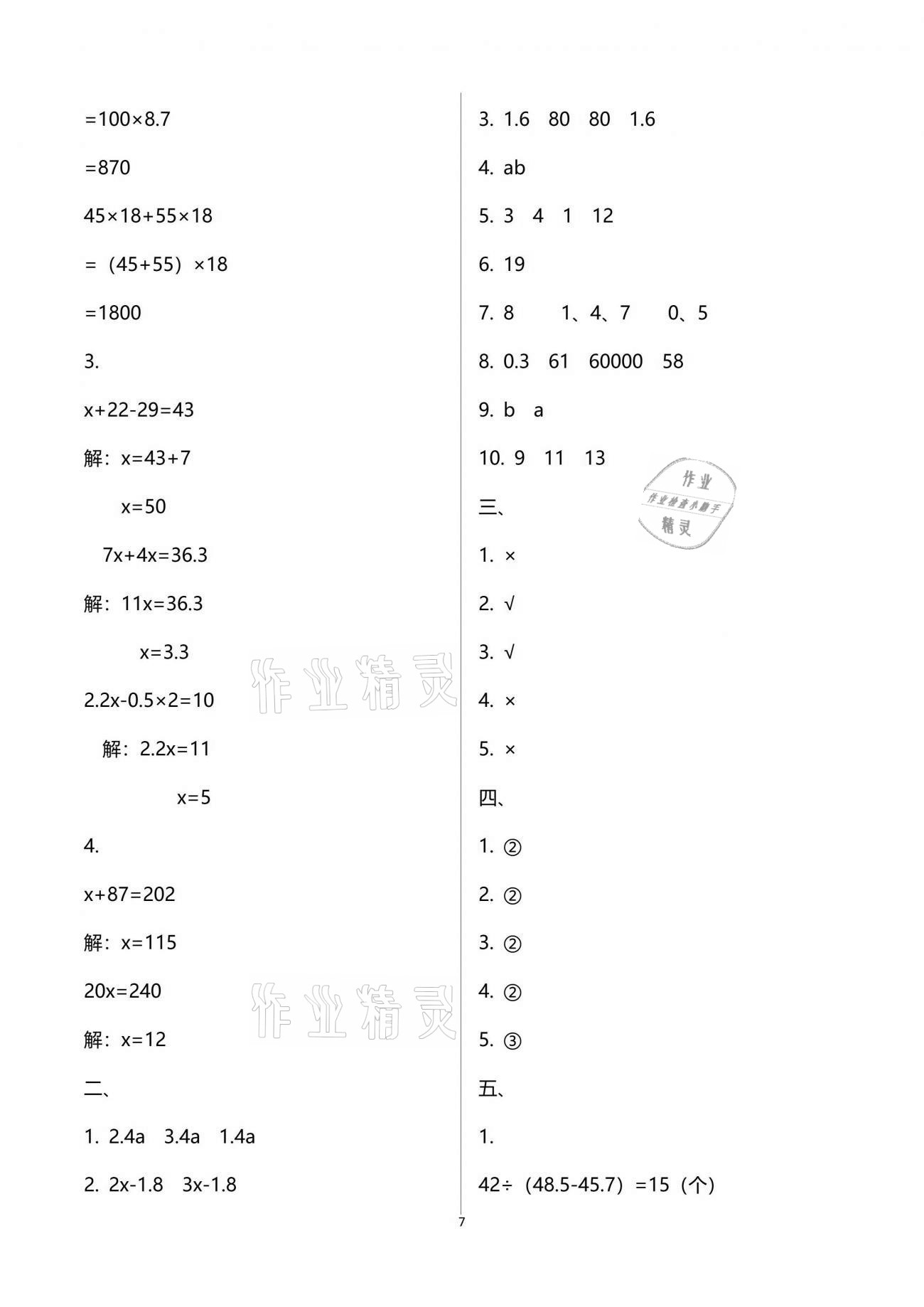 2021年強化拓展卷提優(yōu)版五年級數(shù)學下冊蘇教版 參考答案第7頁