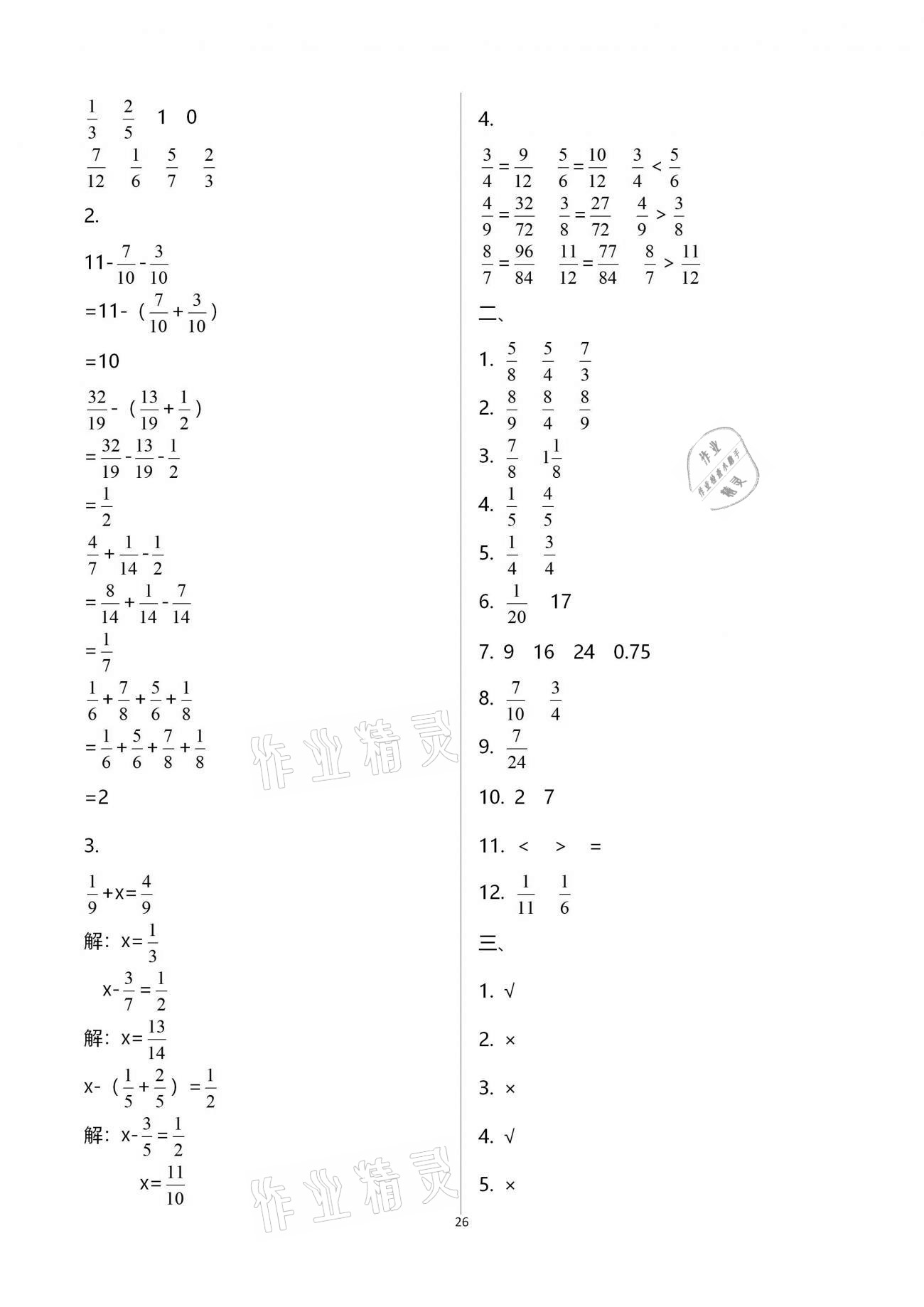 拓展卷（第四、五單元復習） - 參考答案第26頁