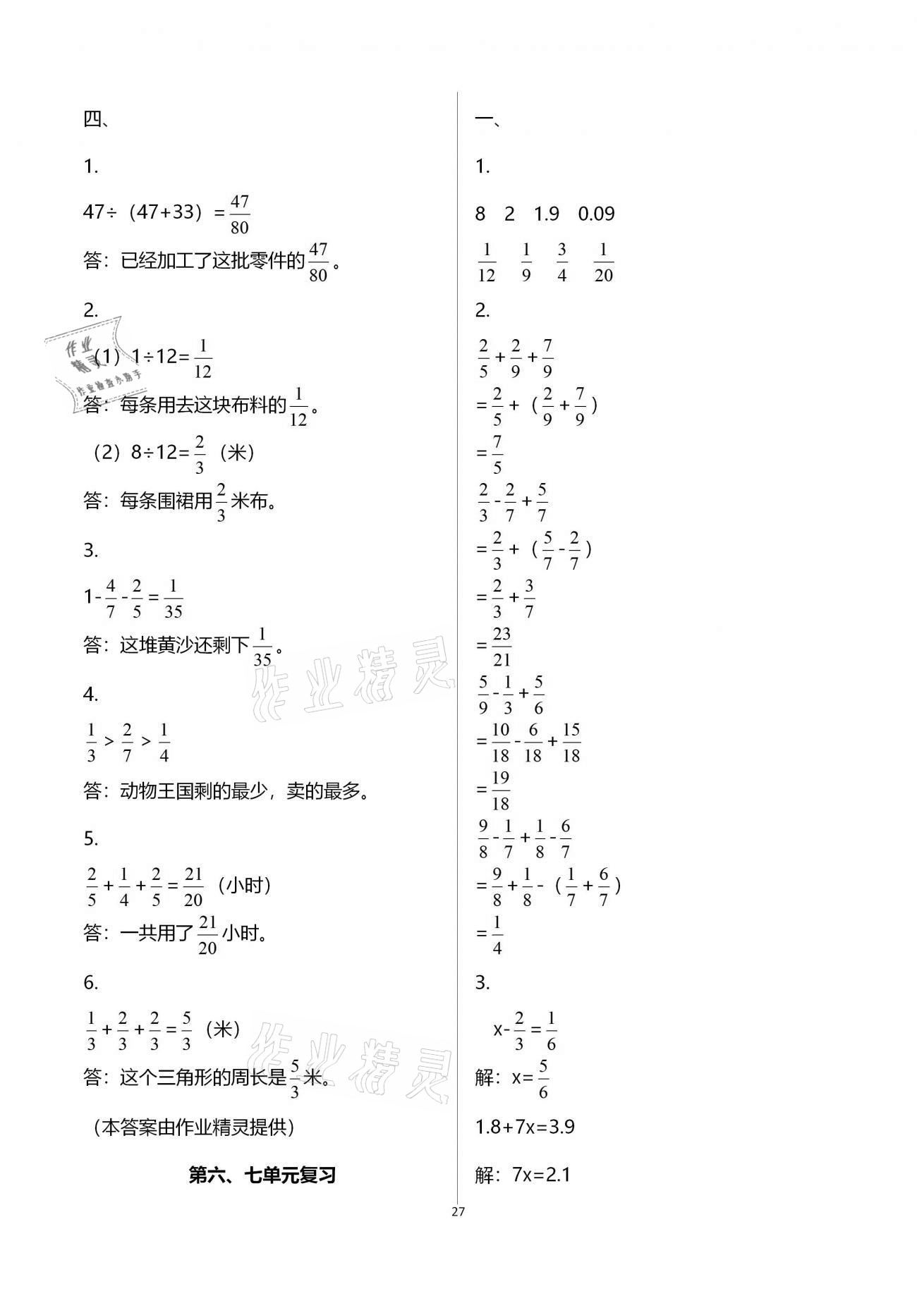 拓展卷（第六、七單元復(fù)習(xí)） - 參考答案第27頁