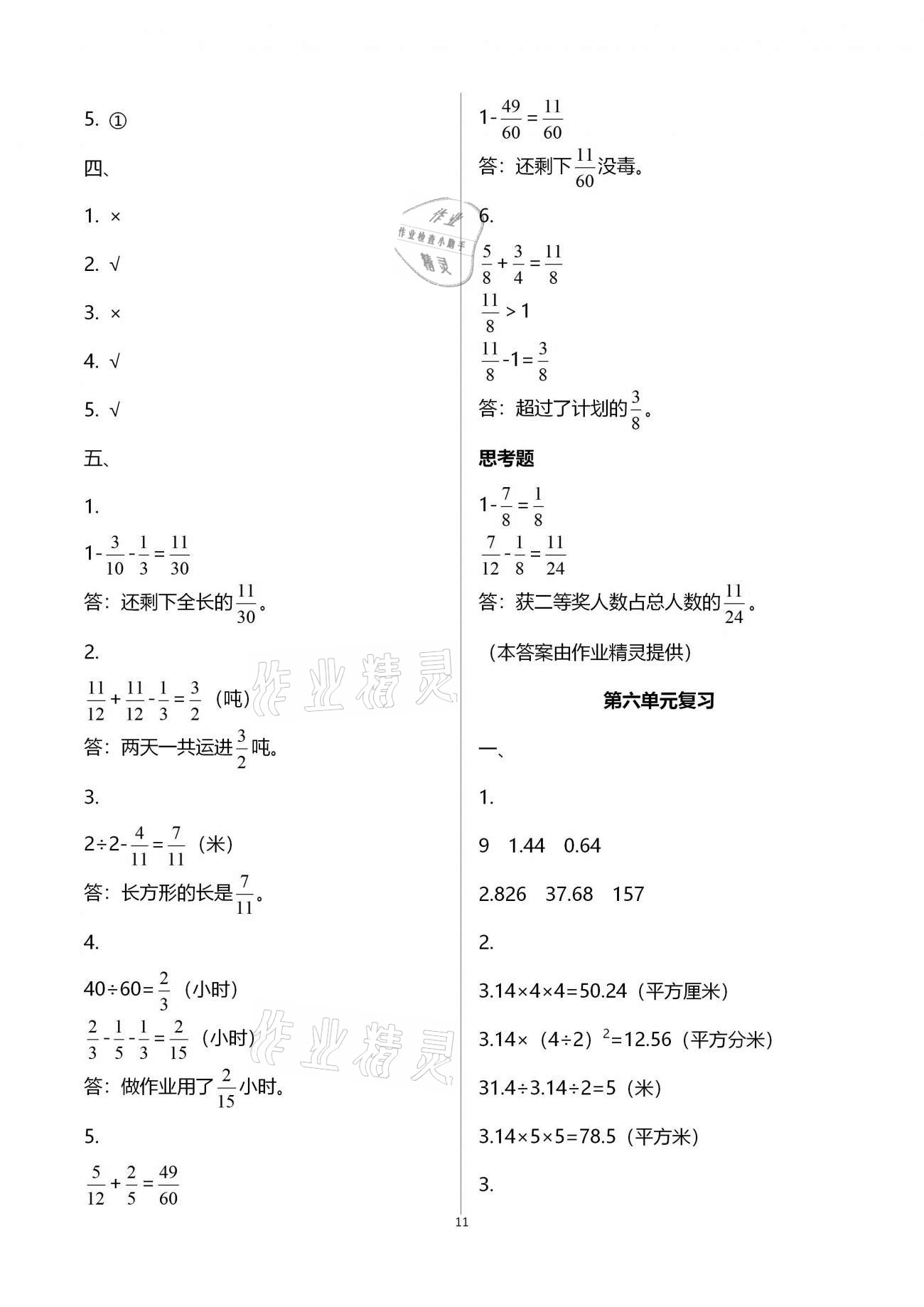 強(qiáng)化卷（第六單元復(fù)習(xí)） - 參考答案第11頁