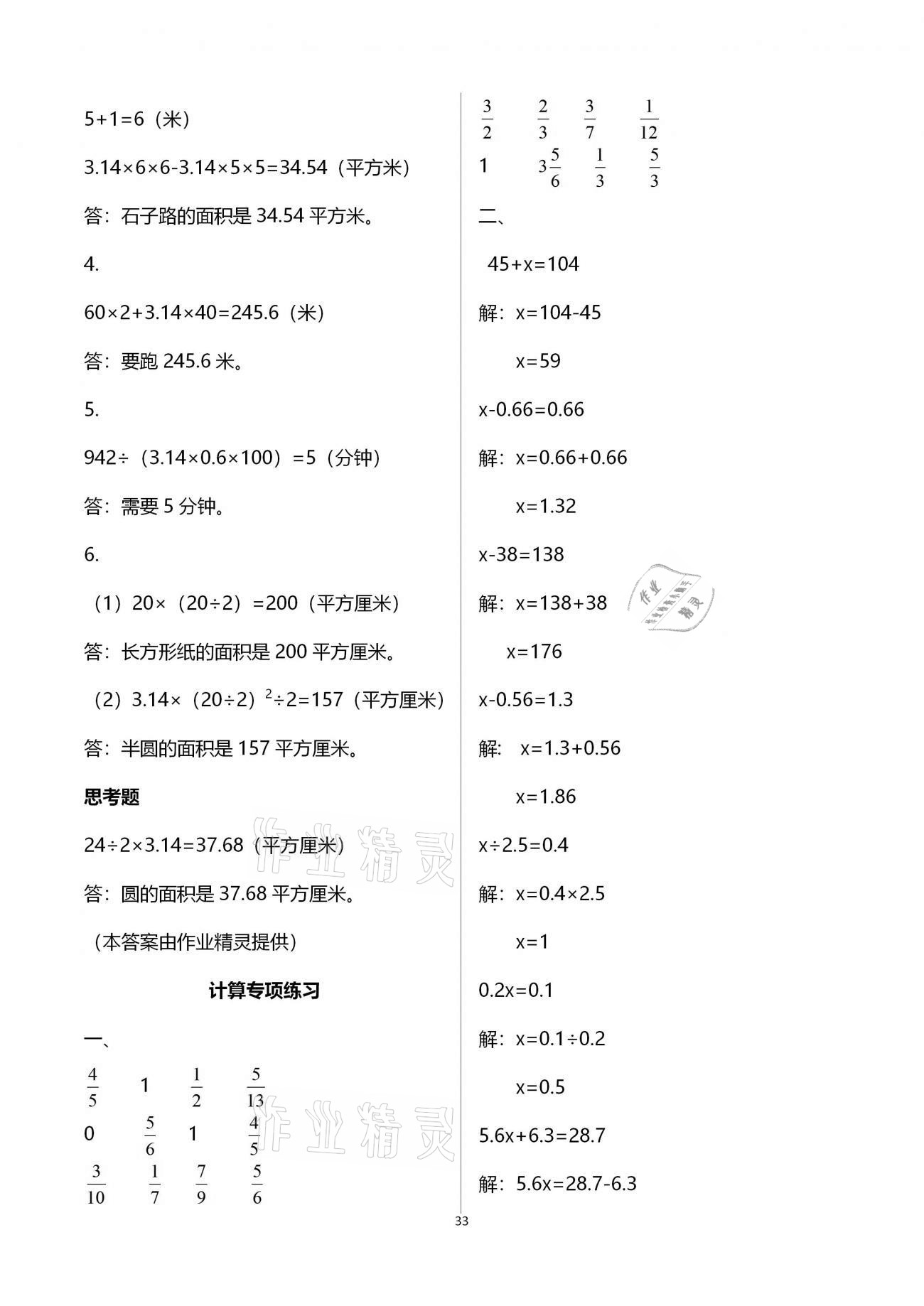 拓展卷（計算專項練習） - 參考答案第33頁