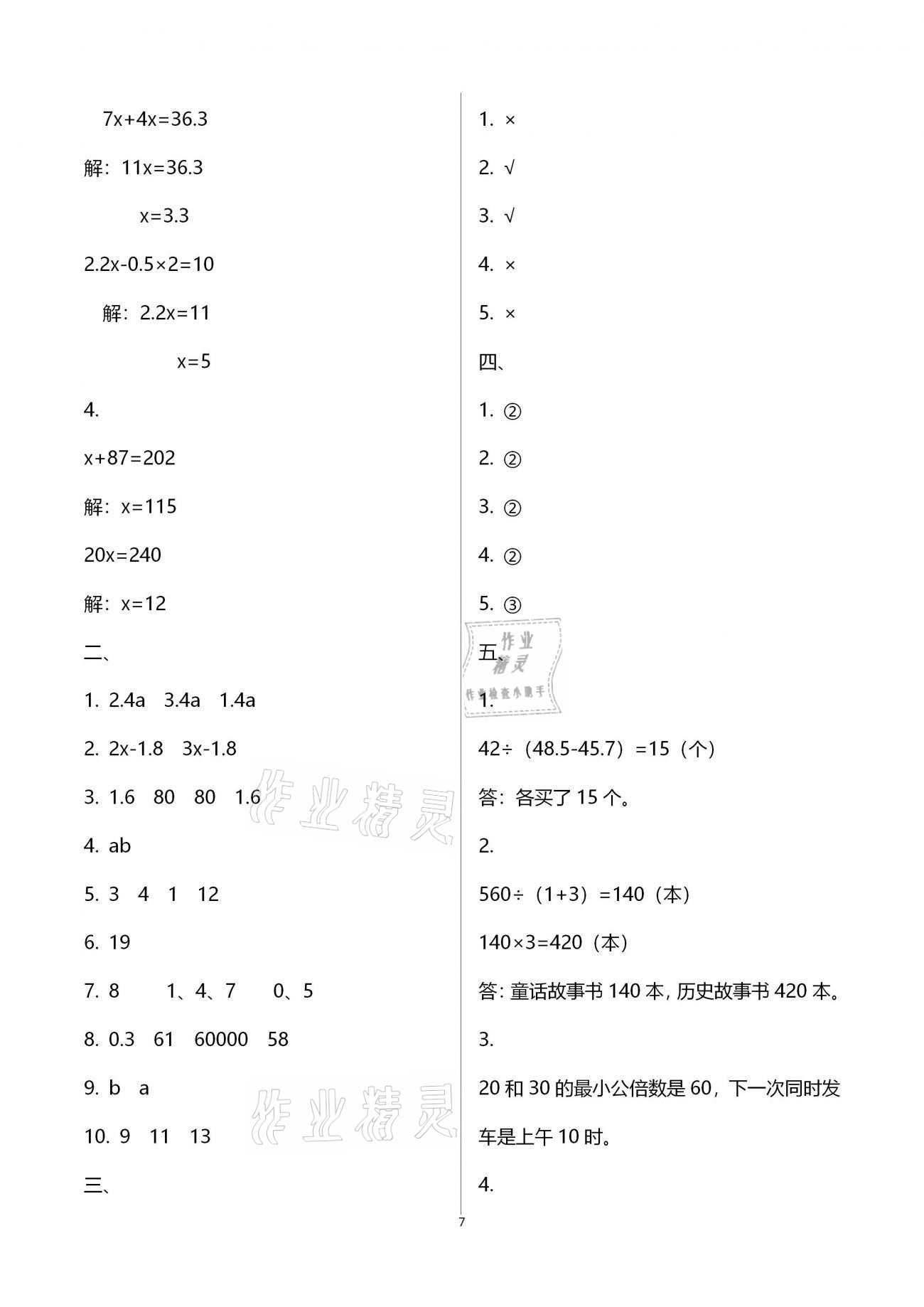 強(qiáng)化卷（期中測試） - 參考答案第7頁