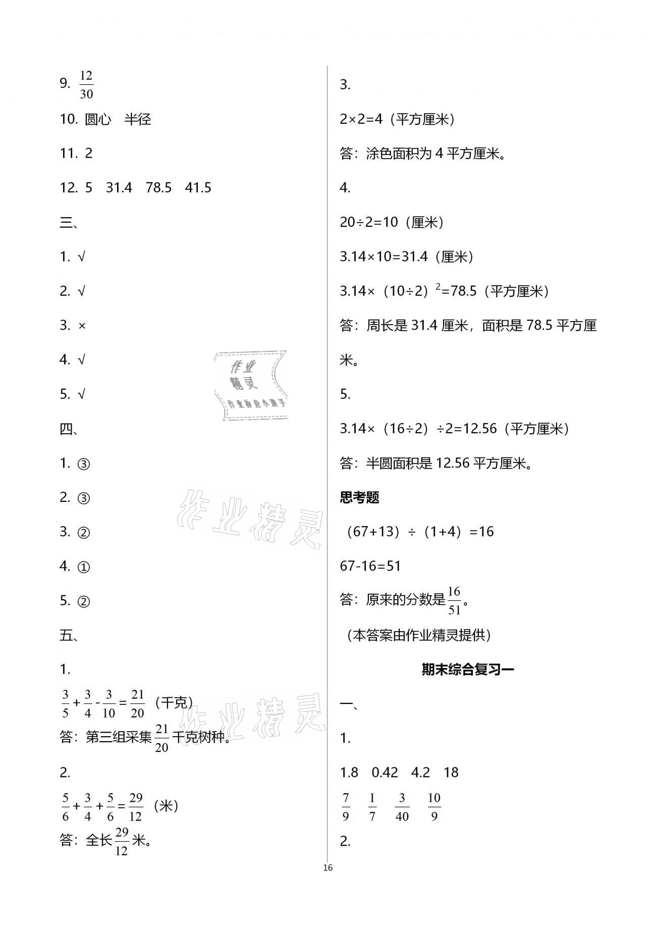 強(qiáng)化卷（期末綜合復(fù)習(xí)一） - 參考答案第16頁