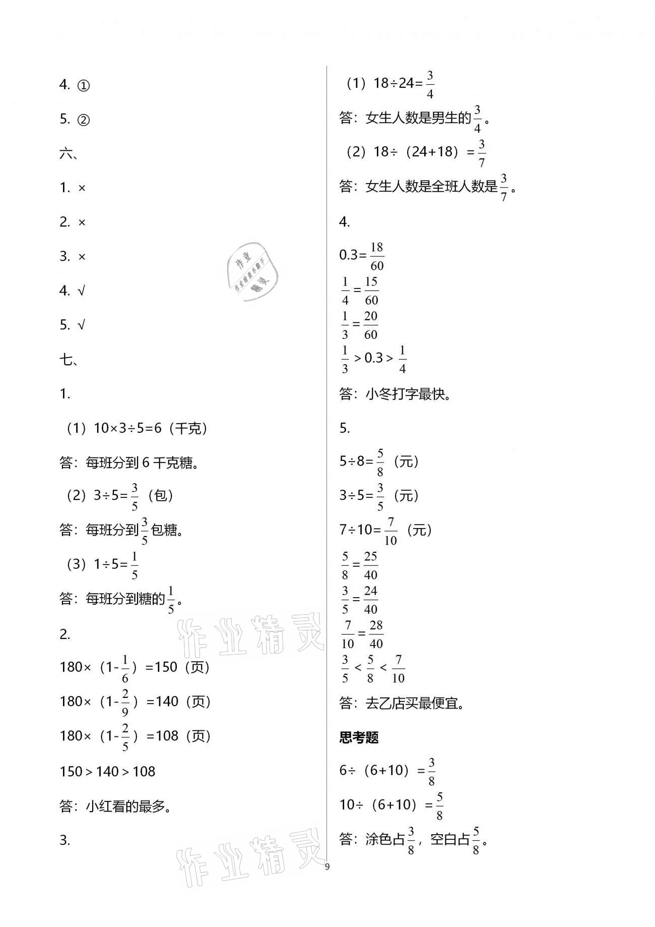 強化卷（第四單元復(fù)習(xí)） - 參考答案第9頁