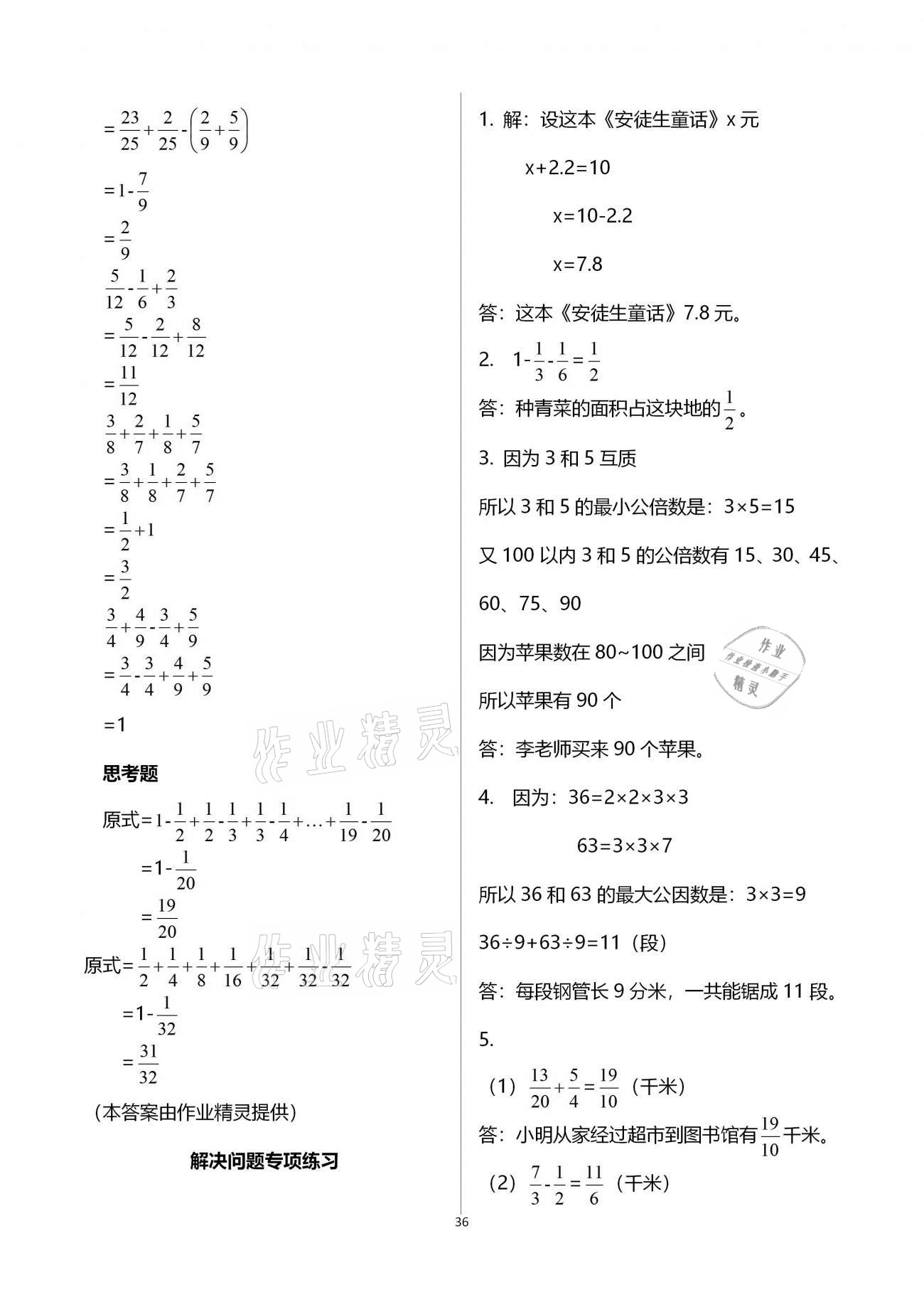 拓展卷（解決問題專項(xiàng)練習(xí)） - 參考答案第36頁(yè)