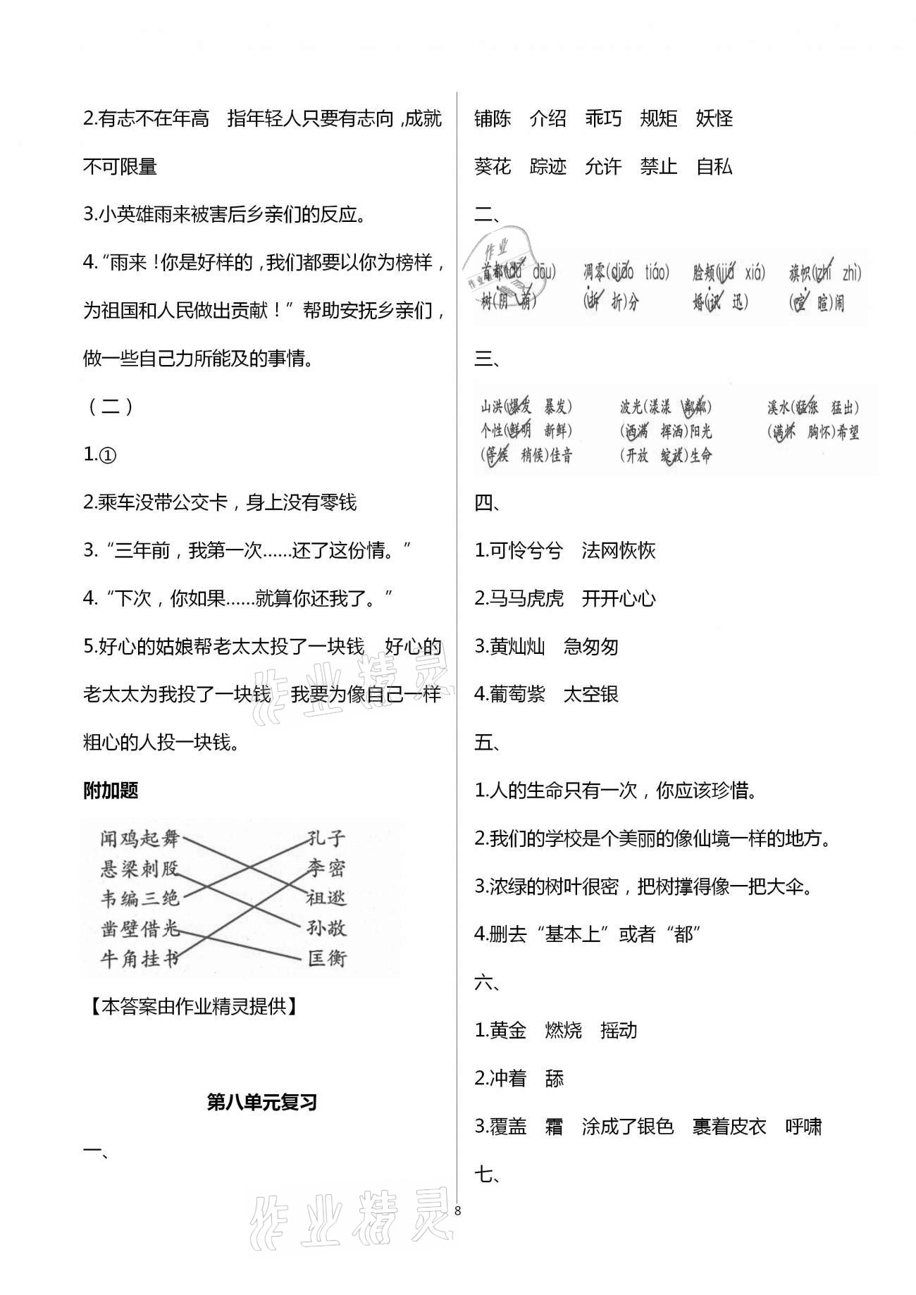 參考答案第8頁