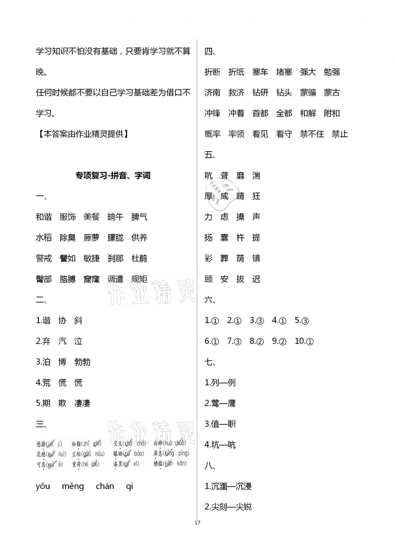 参考答案第17页