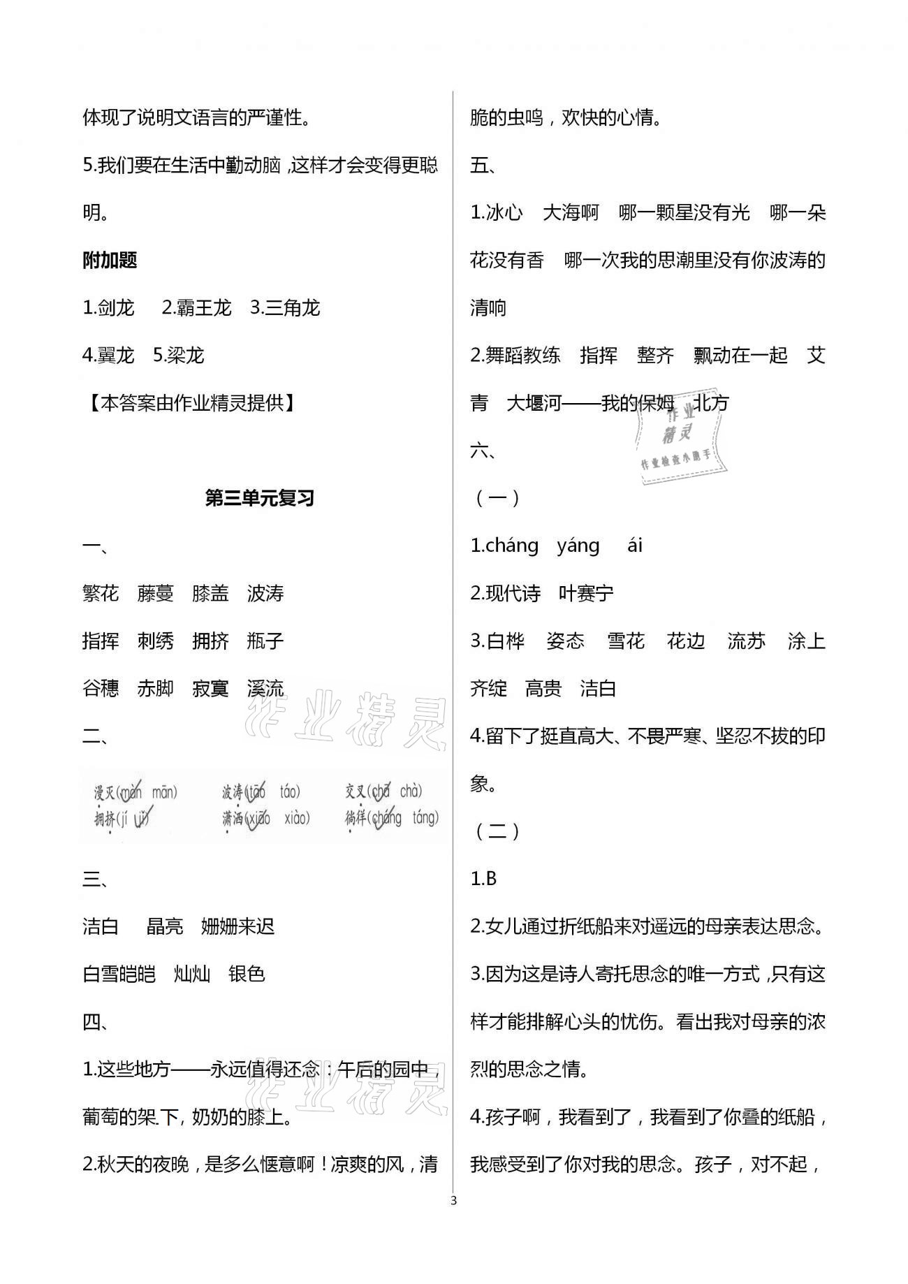 2021年强化拓展卷提优版四年级语文下册人教版 参考答案第3页