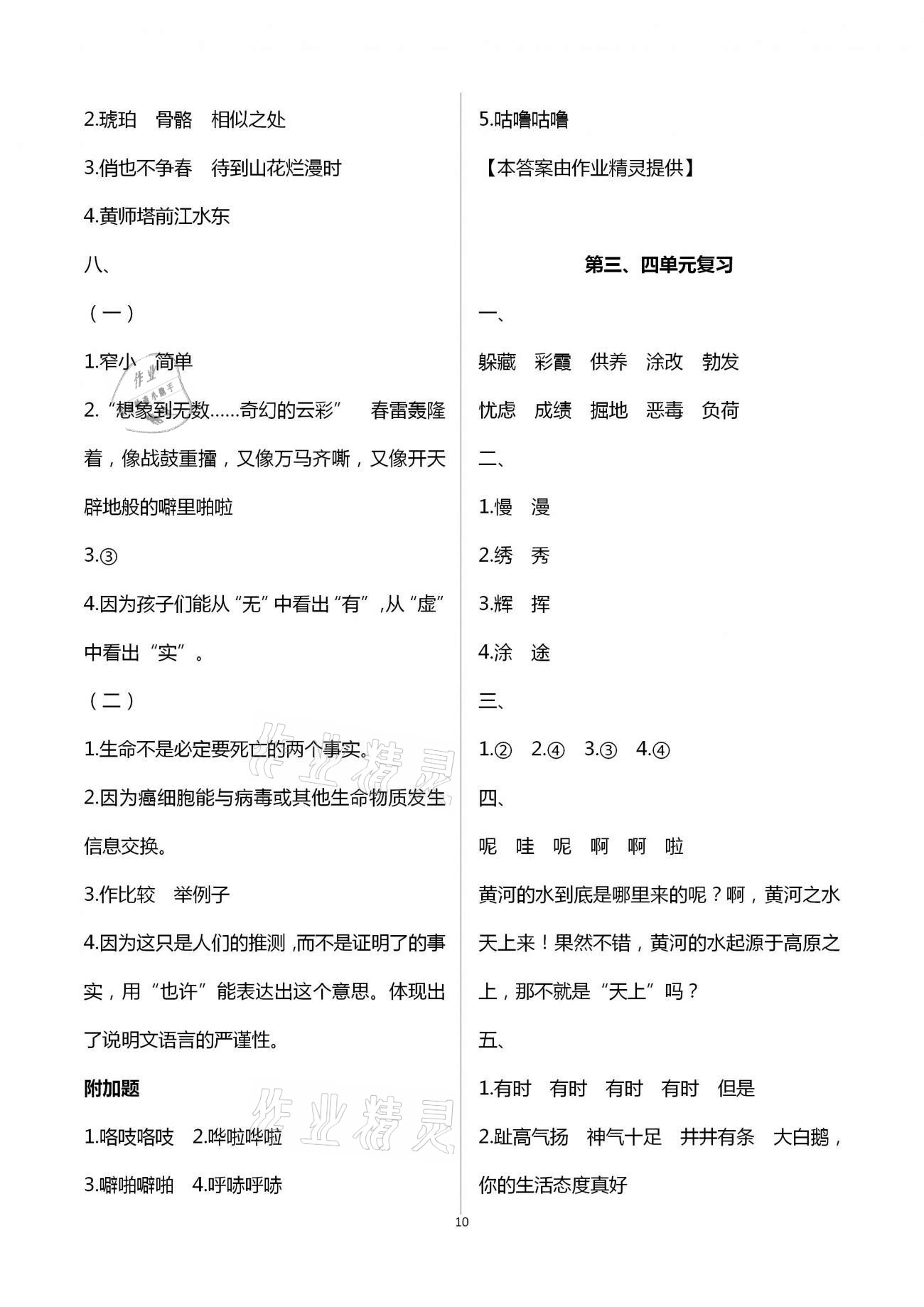 参考答案第10页