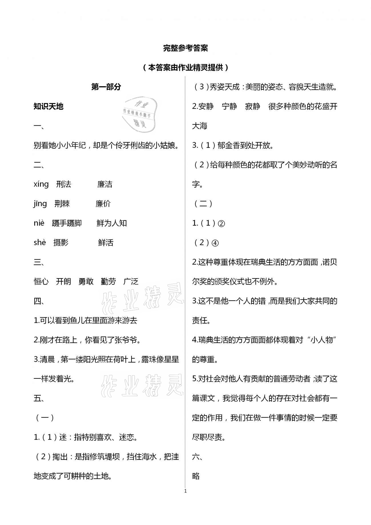 2021年寒假作業(yè)六年級語文教育科學廣西專版出版社 第1頁