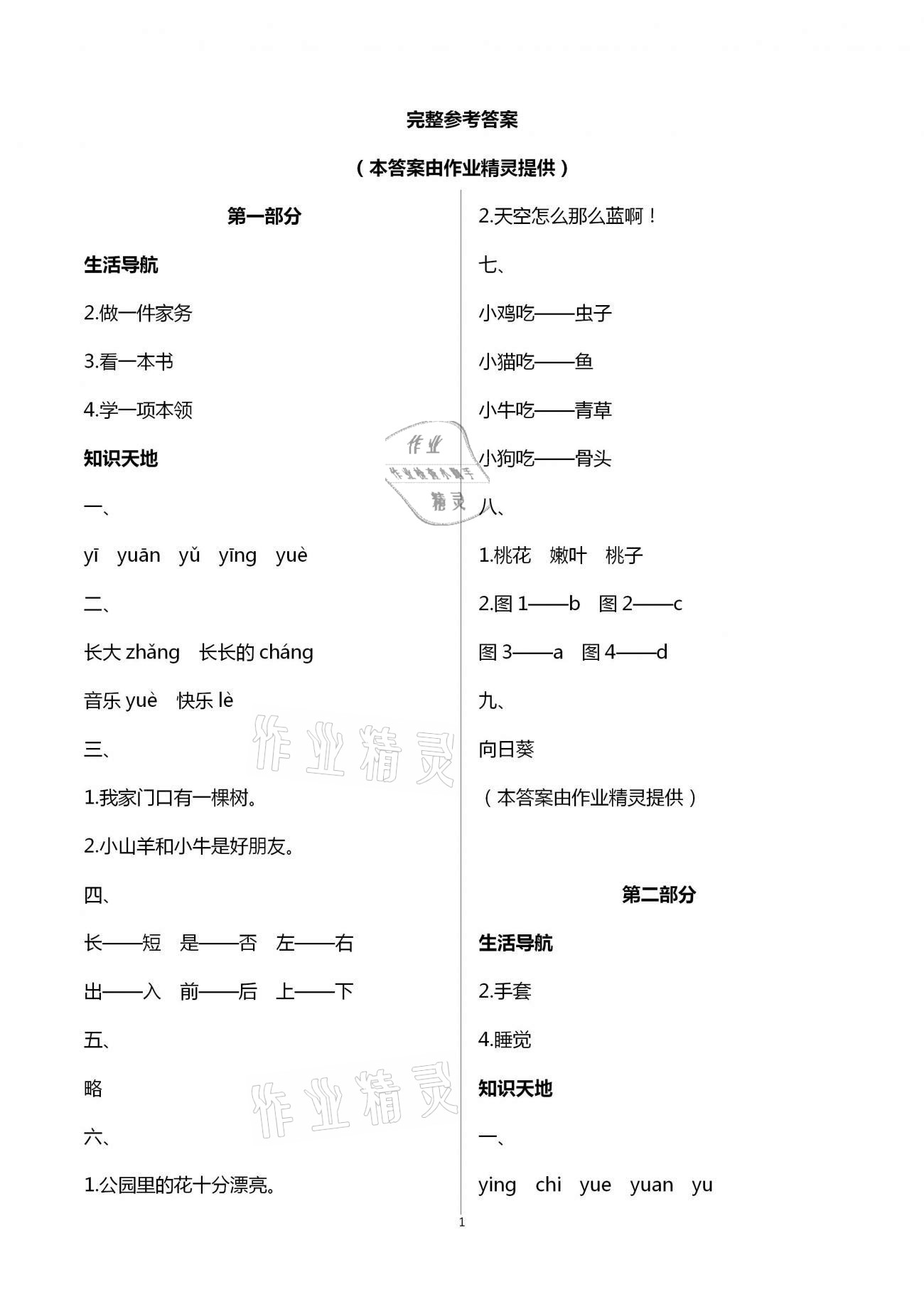 2021年寒假作业一年级语文教育科学出版社 第1页