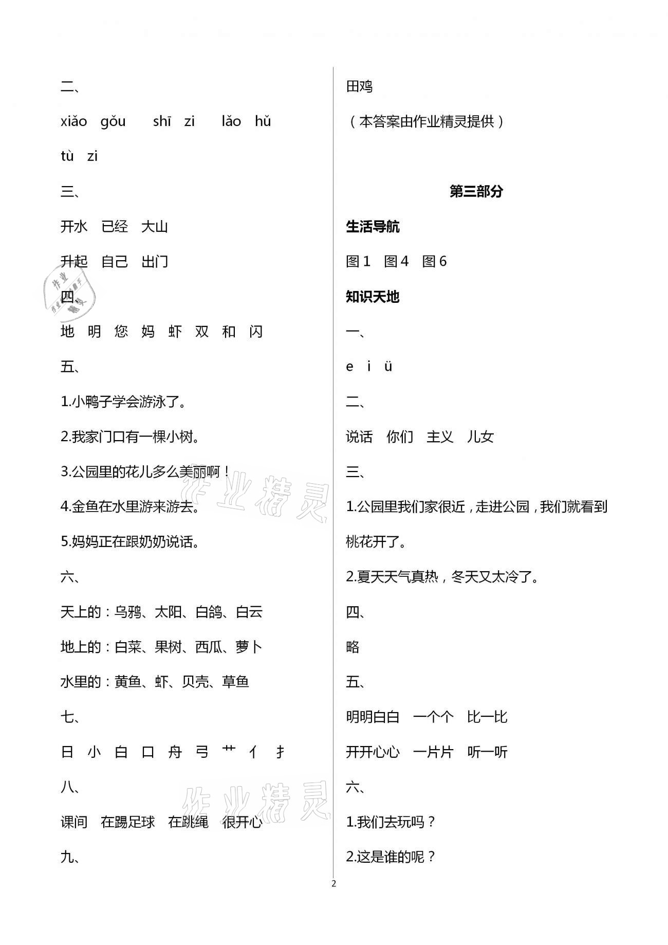 2021年寒假作業(yè)一年級語文教育科學(xué)出版社 第2頁