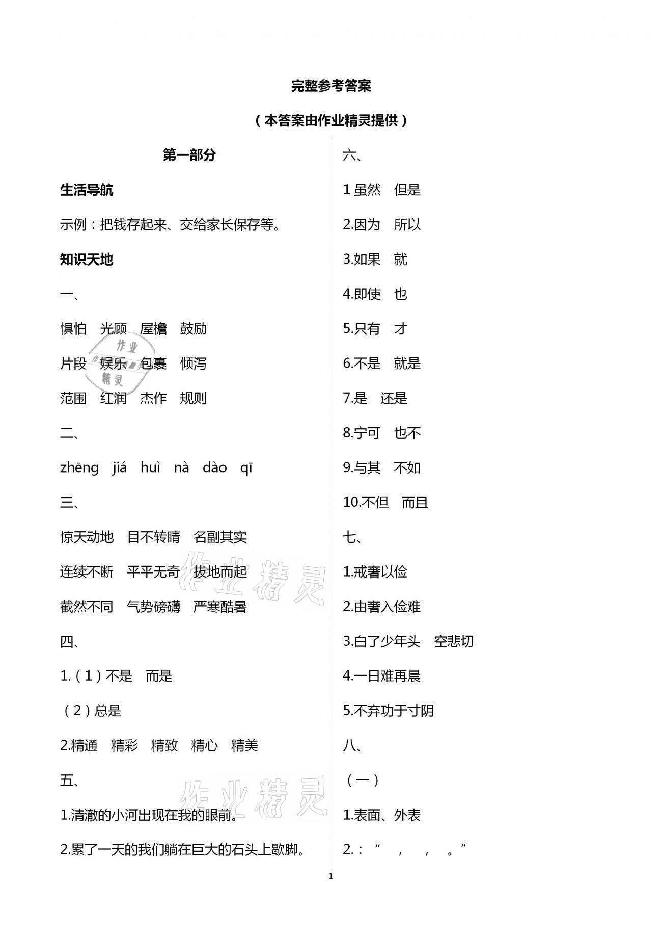 2021年寒假作业五年级语文教育科学广西专版出版社 第1页