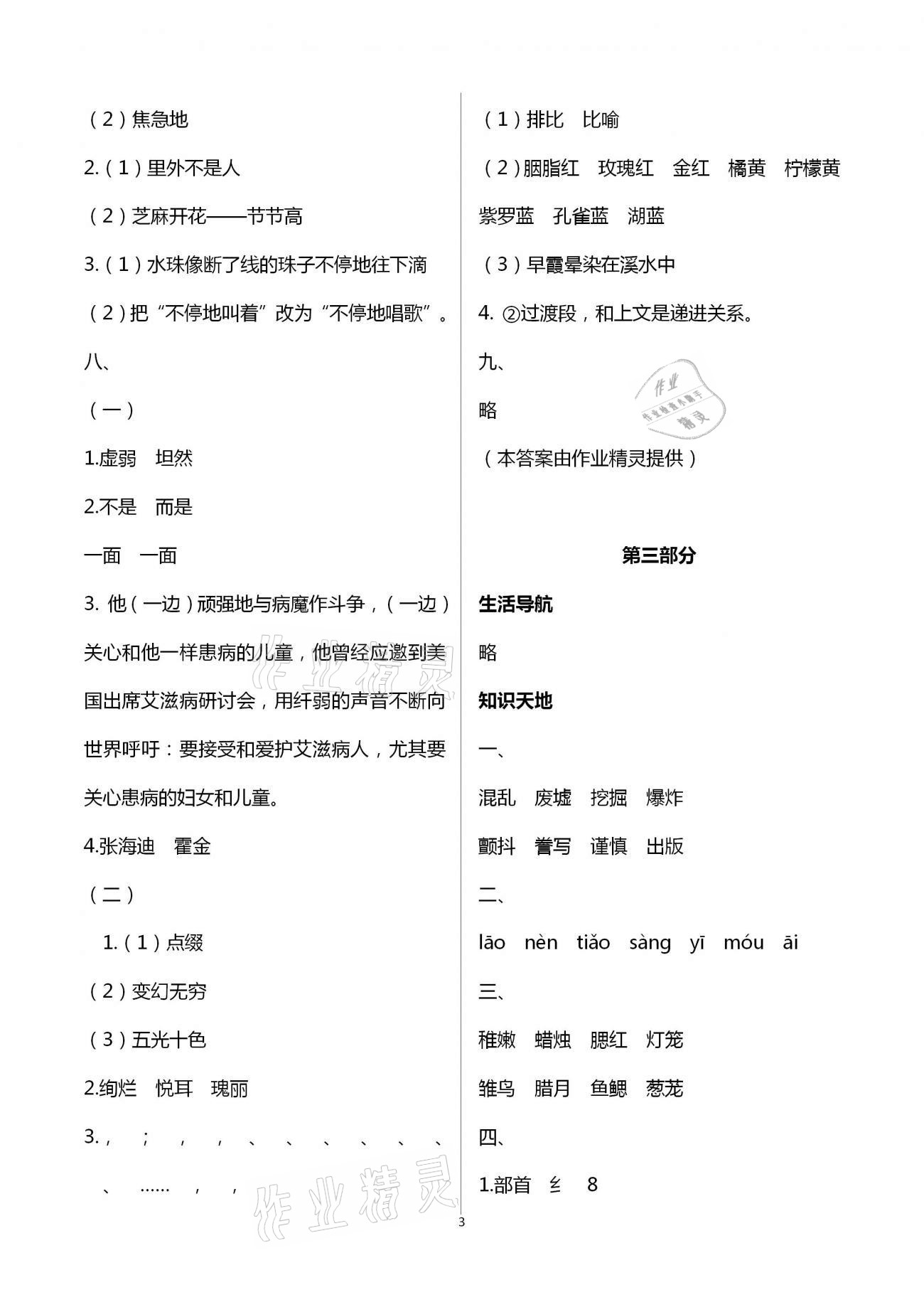 2021年寒假作业五年级语文教育科学广西专版出版社 第3页