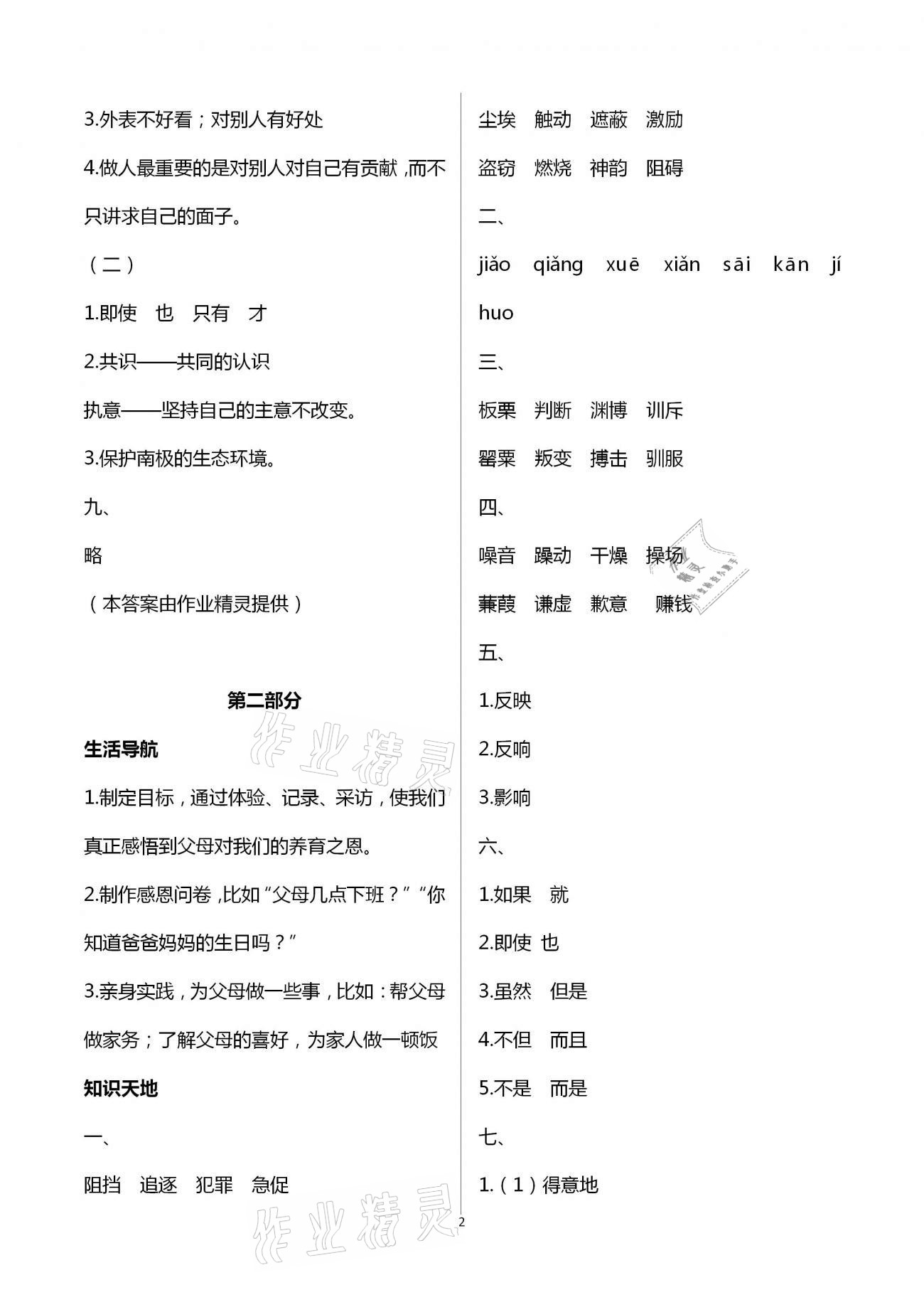 2021年寒假作業(yè)五年級(jí)語(yǔ)文教育科學(xué)廣西專(zhuān)版出版社 第2頁(yè)