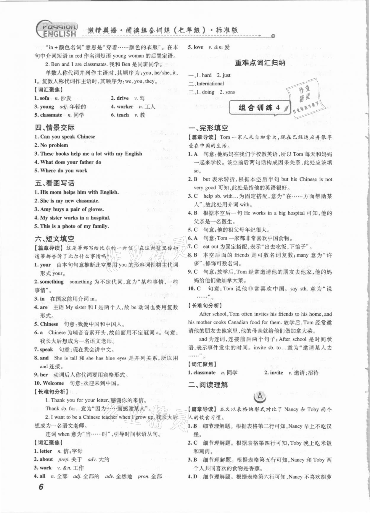 2020年激情英語閱讀組合訓(xùn)練七年級標(biāo)準(zhǔn)版福建專版 第6頁