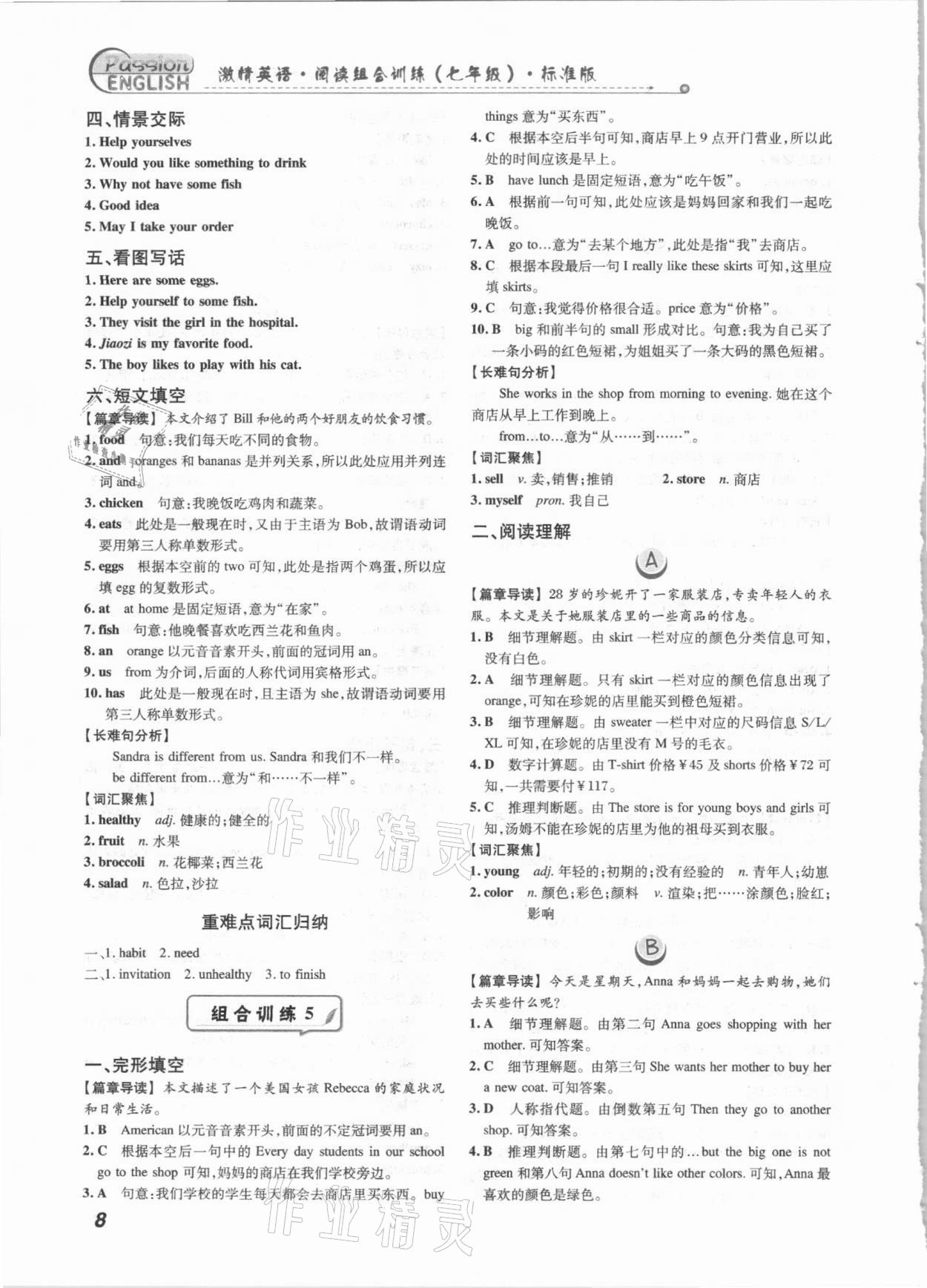 2020年激情英語閱讀組合訓練七年級標準版福建專版 第8頁