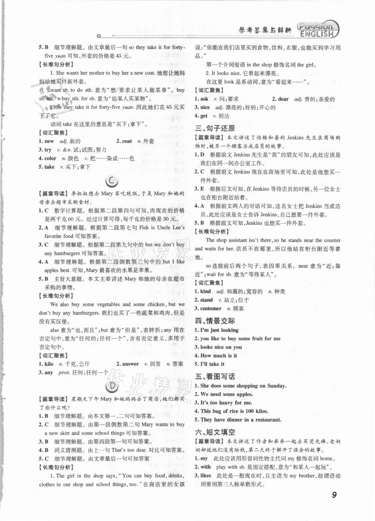 2020年激情英語閱讀組合訓練七年級標準版福建專版 第9頁