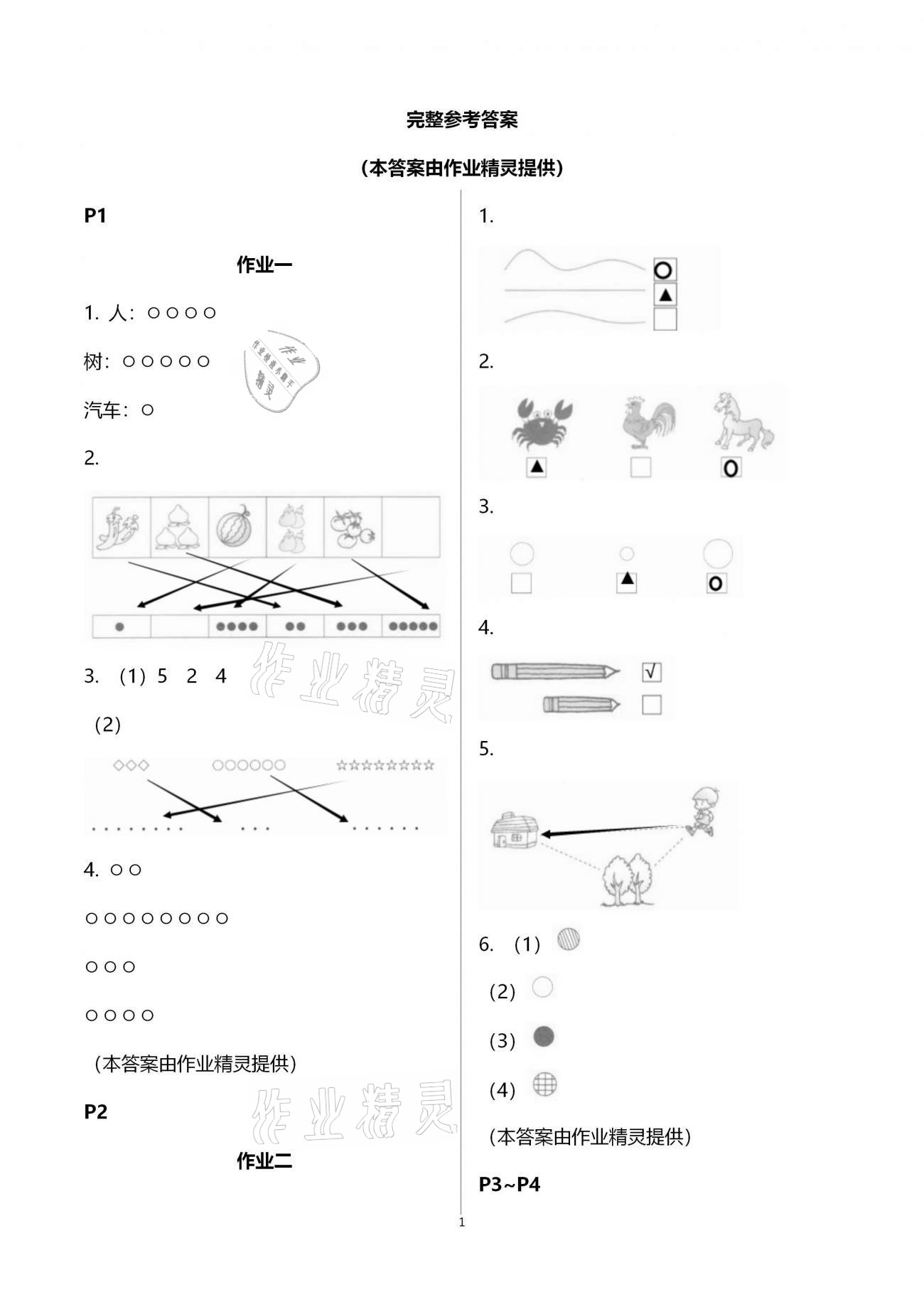 2021年寒假作業(yè)一年級(jí)數(shù)學(xué)教育科學(xué)出版社 參考答案第1頁(yè)